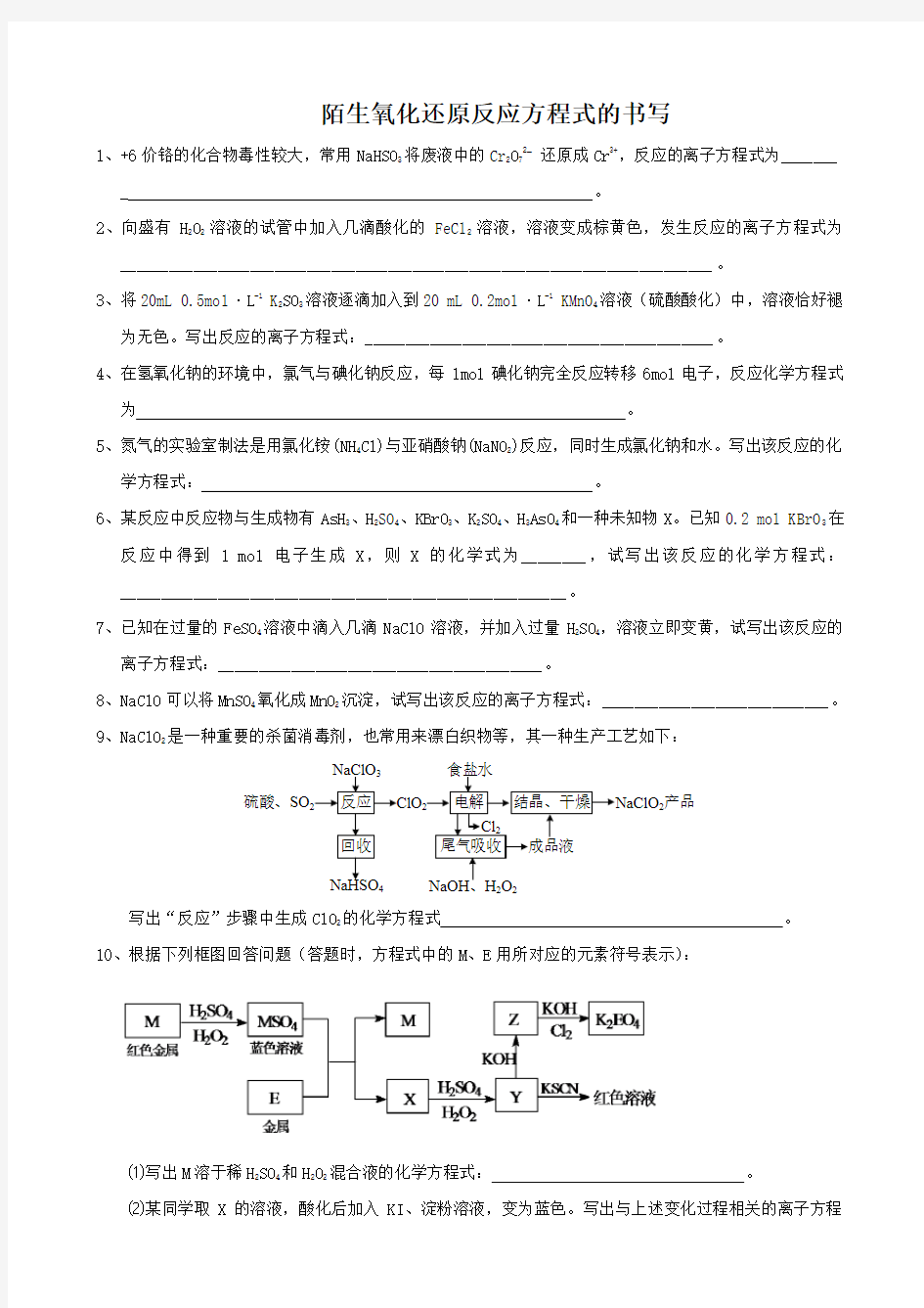 陌生氧化还原反应方程式的书写