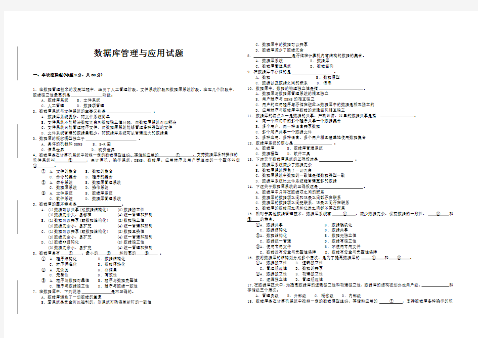 数据库管理与应用试题