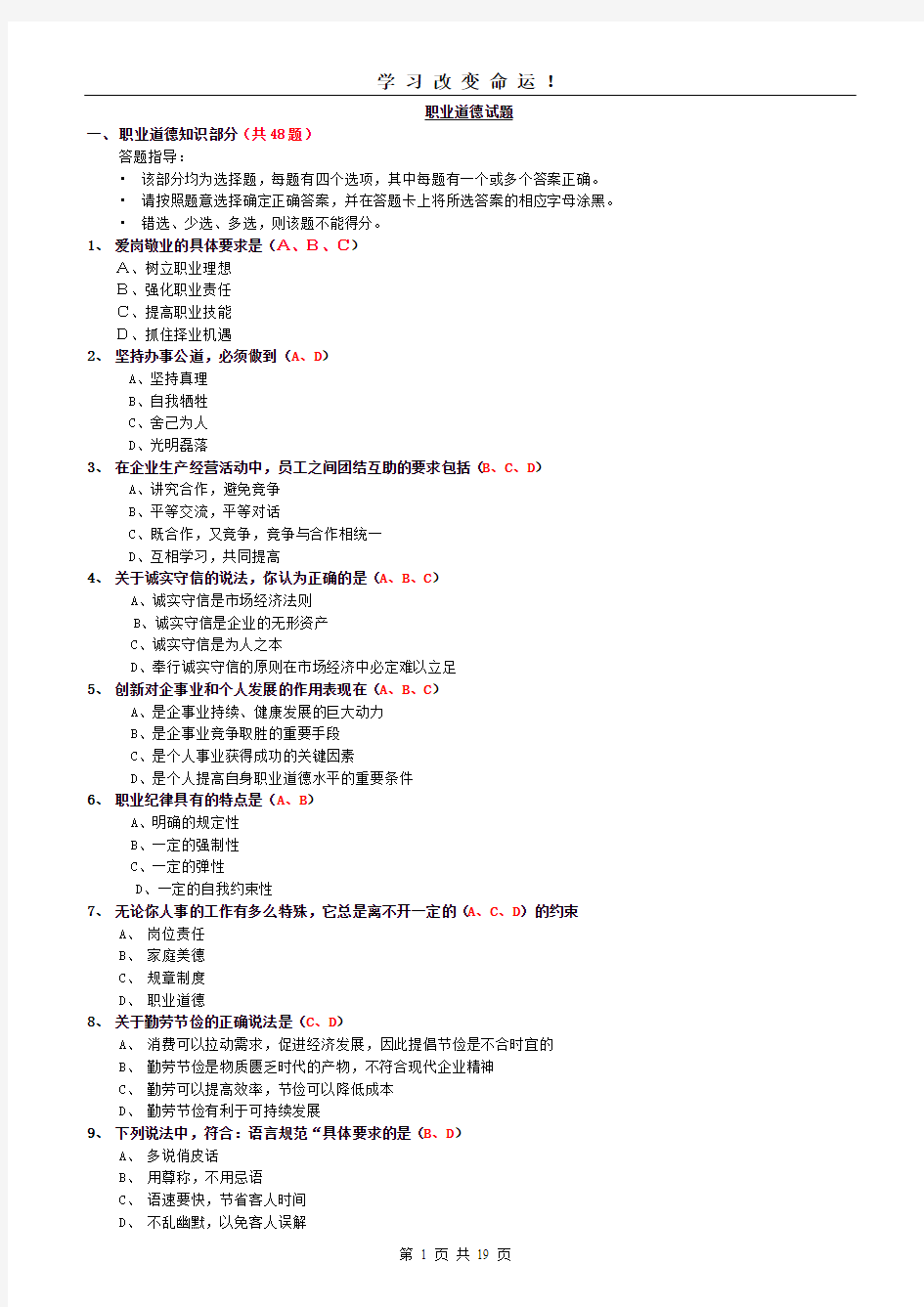 2009人力资源管理师职业道德试题汇总-发学员