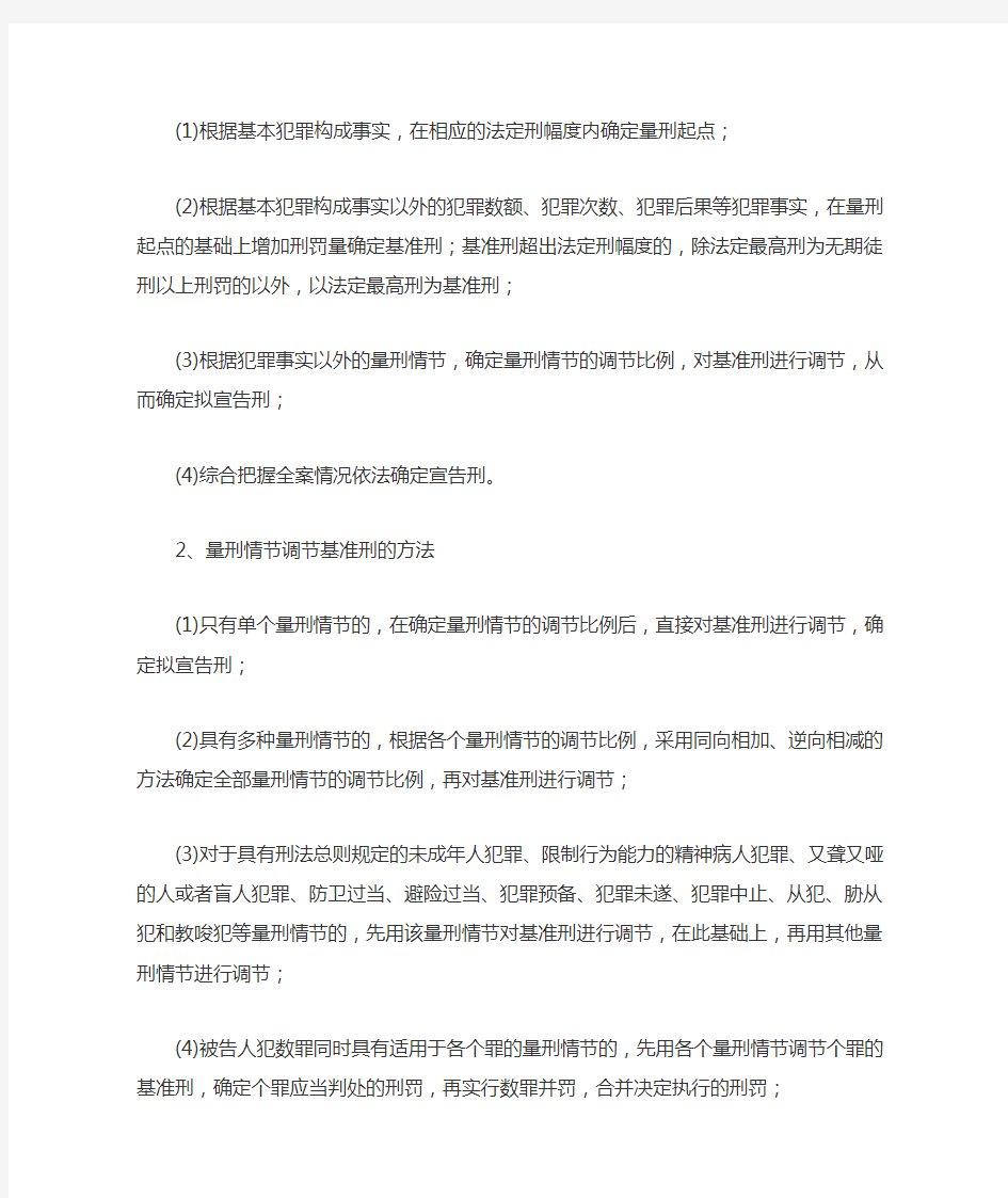 广西壮族自治区高级人民法院《人民法院量刑指导意见(试行)》实施细则