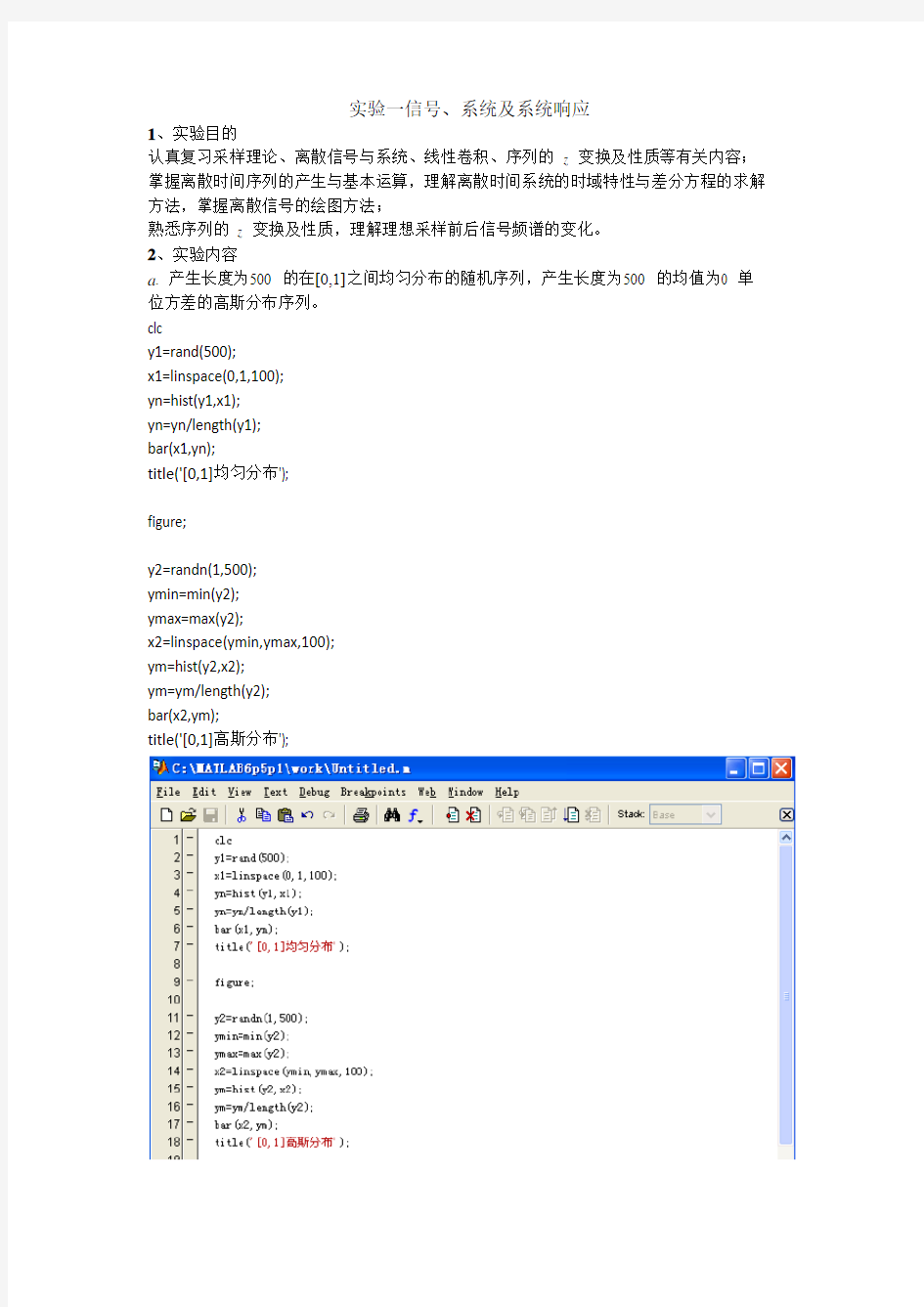 数字信号实验报告1