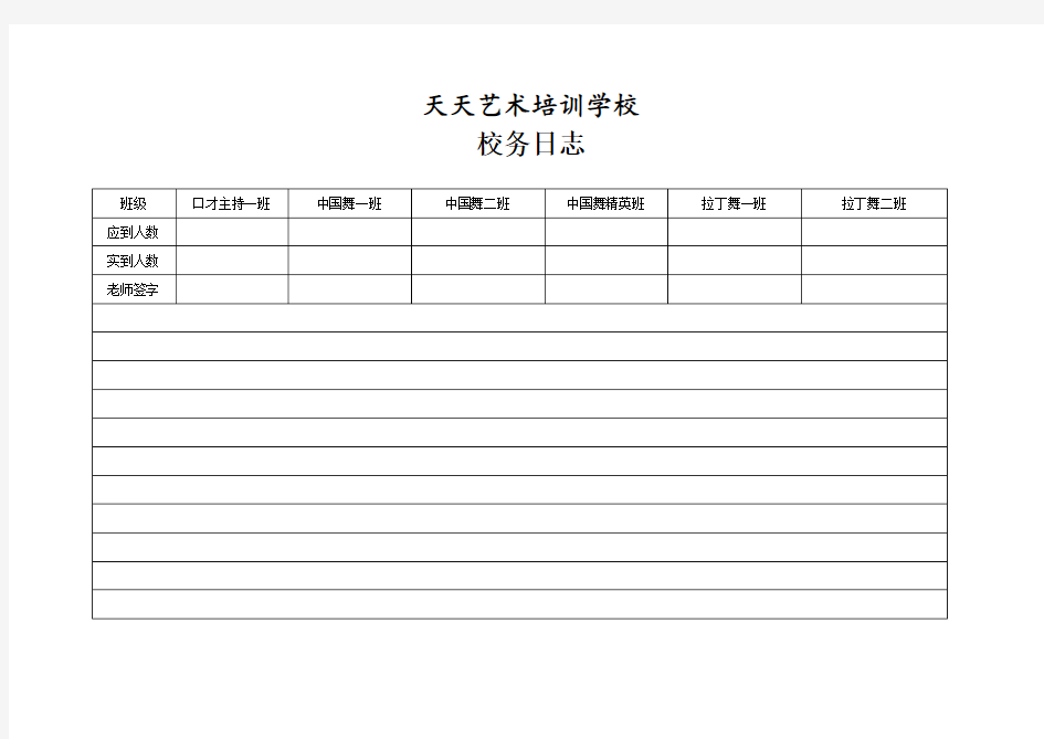 艺术学校排课表