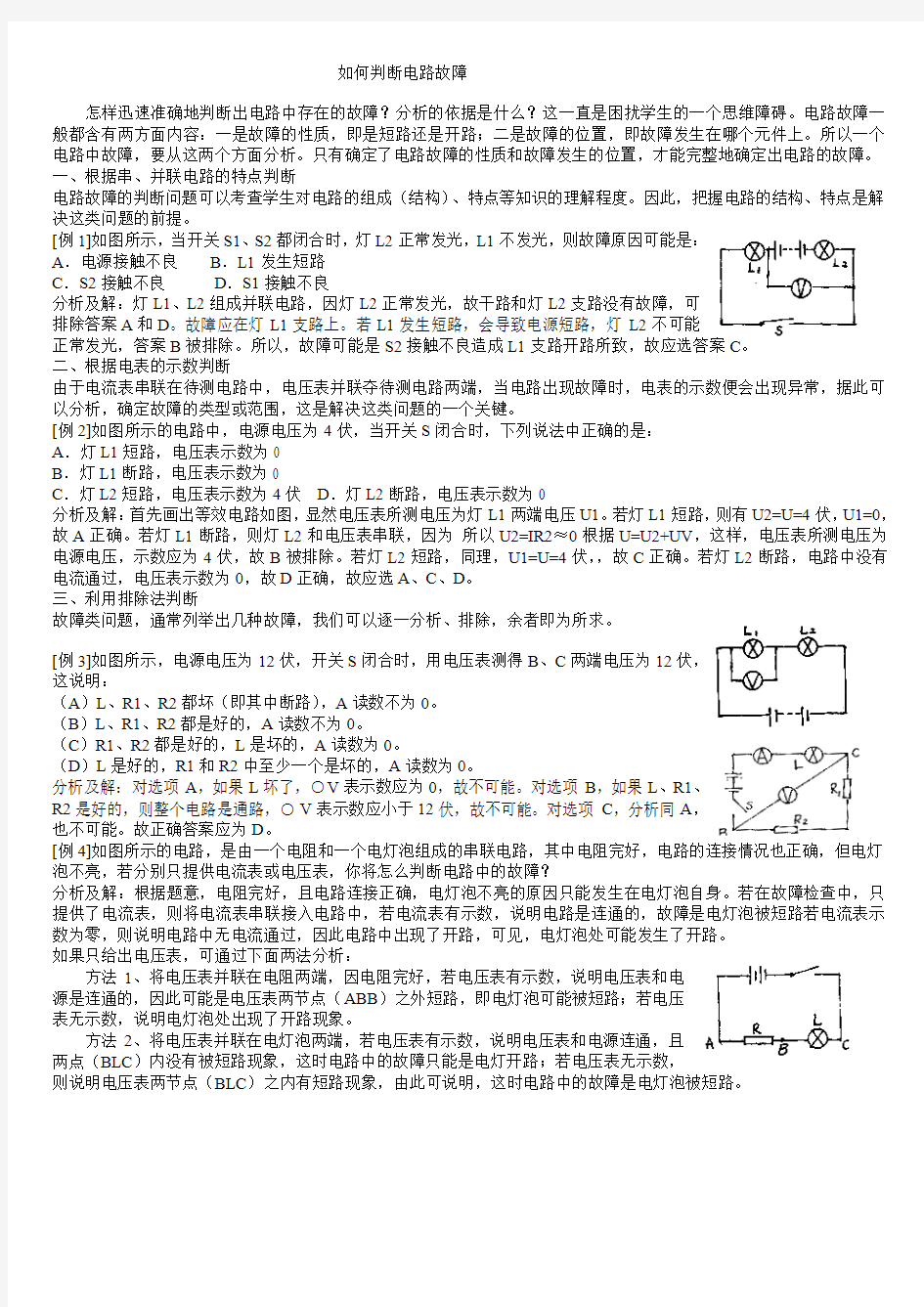 如何判断电路故障