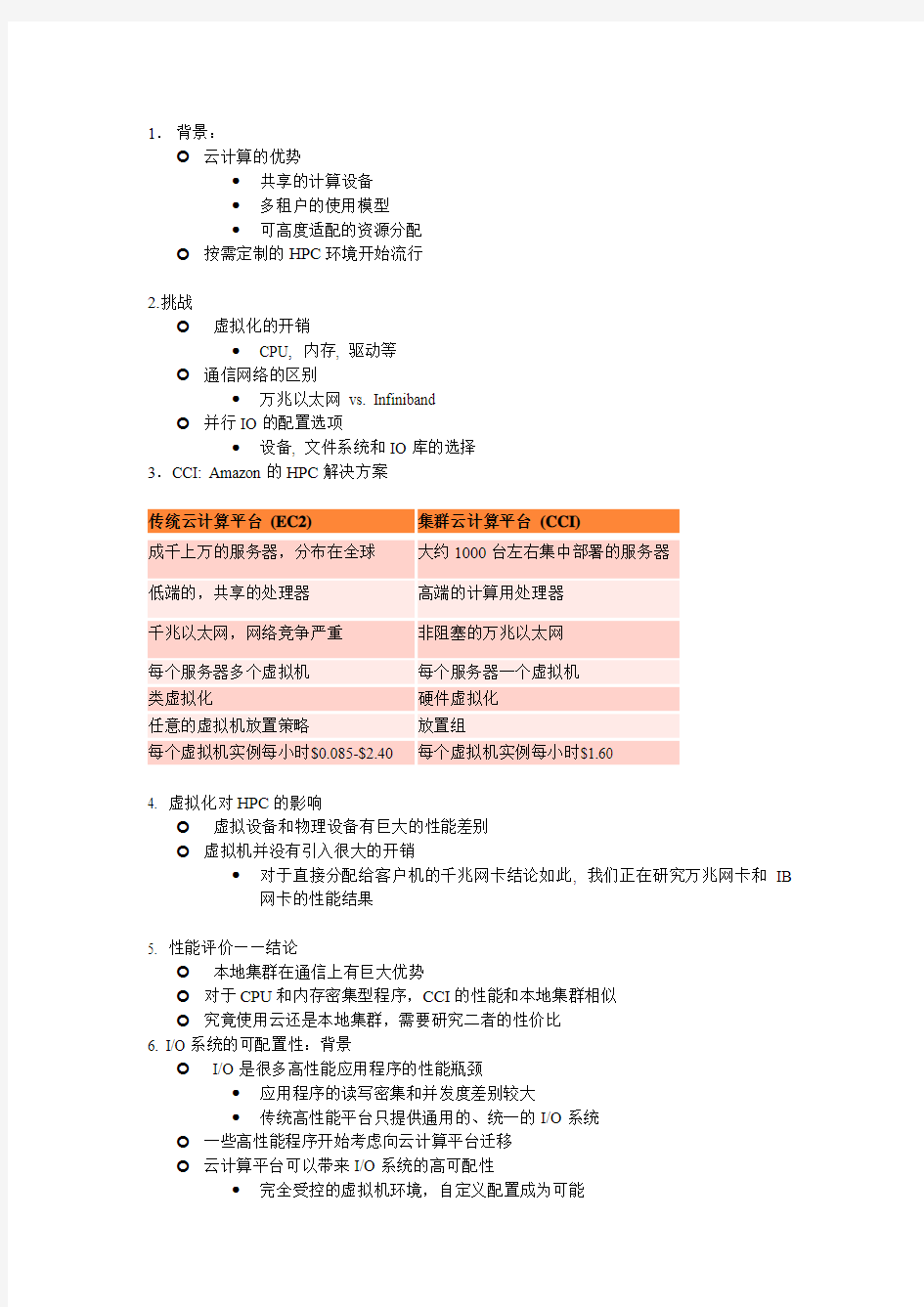 云计算中的HPC高性能计算