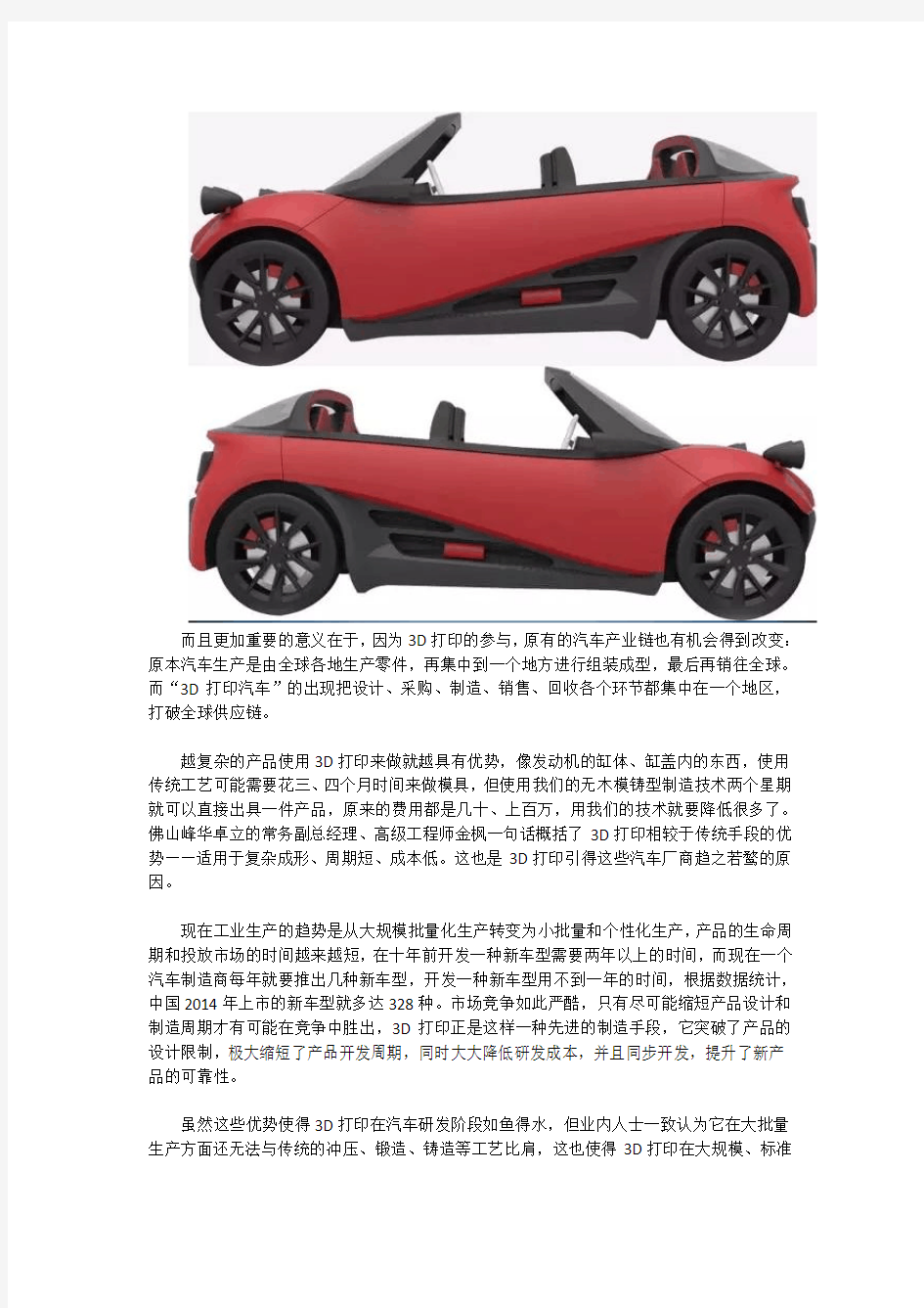 3D打印机在中国汽车制造行业中的应用分析
