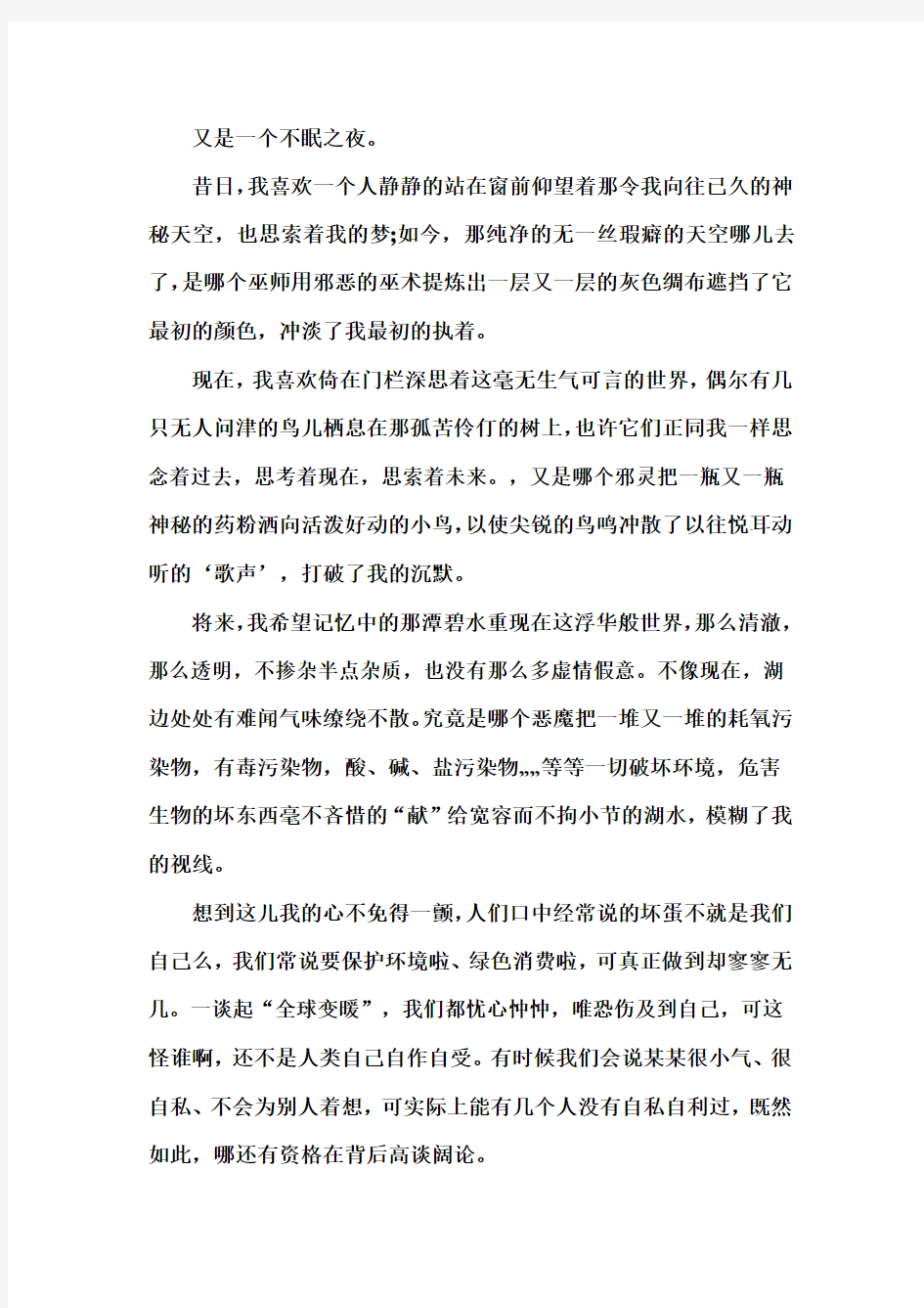 保护环境从我做起的作文征文