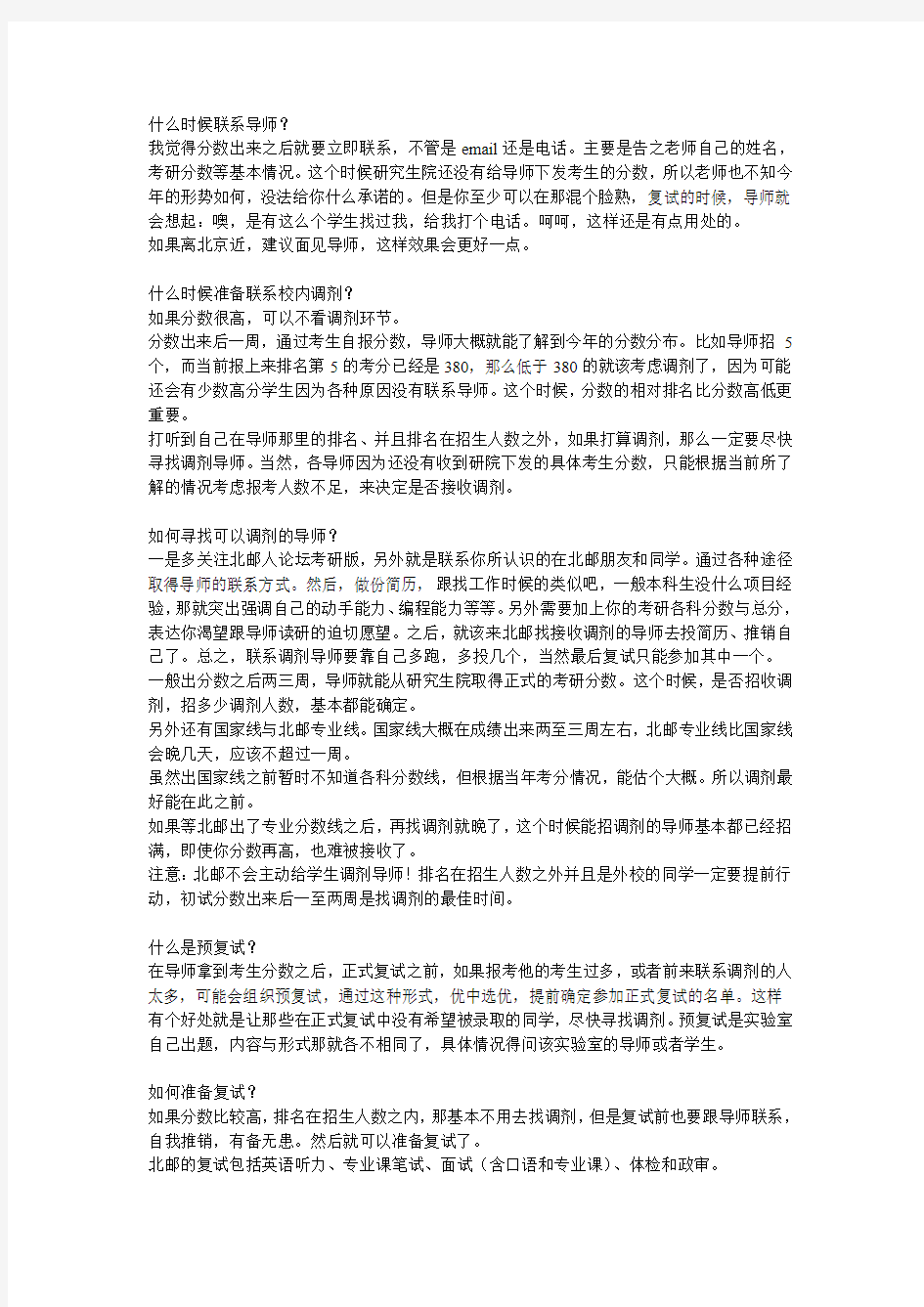 关于北邮考研复试注意事项与建议