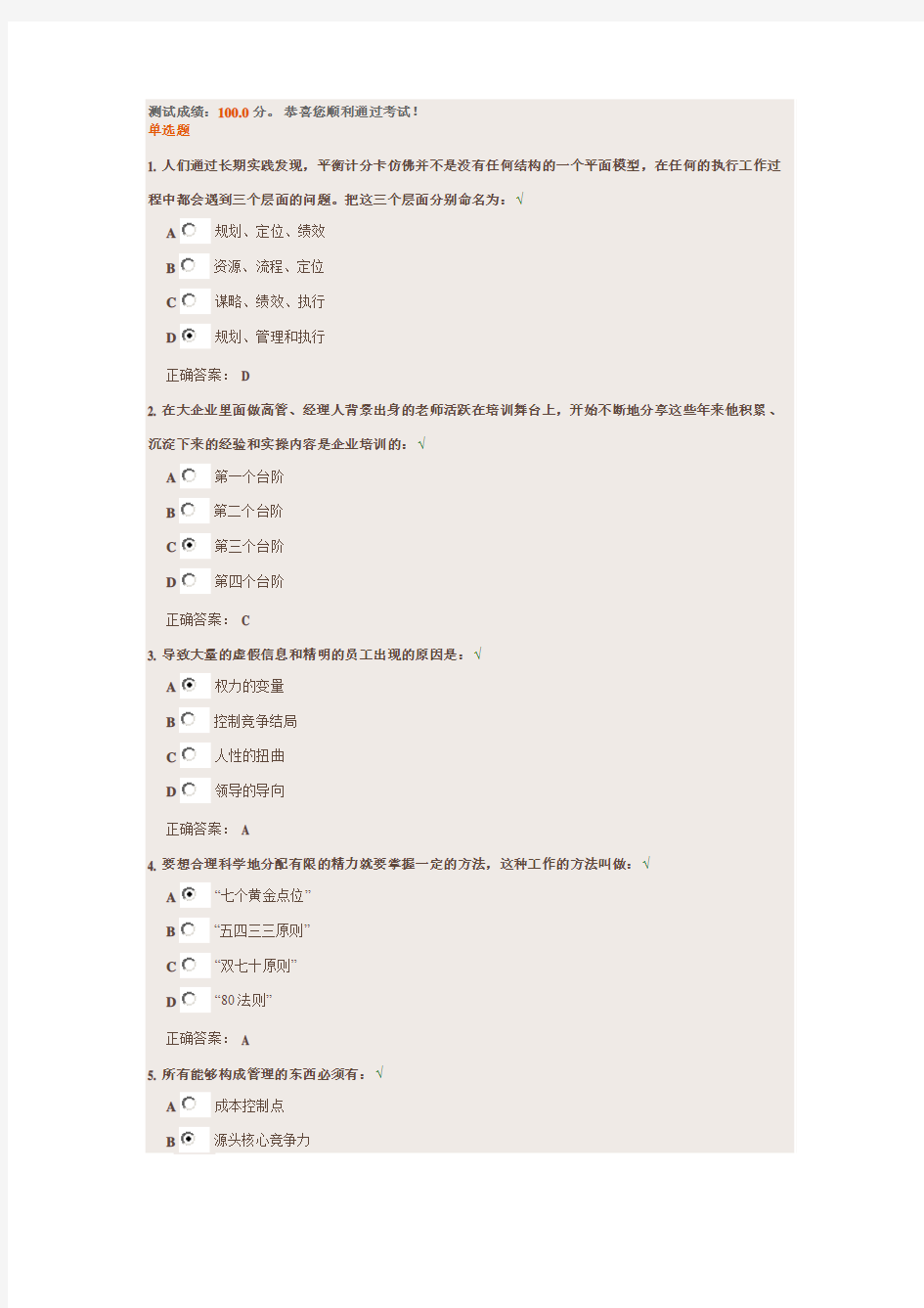 企业行政管理教程试题答案