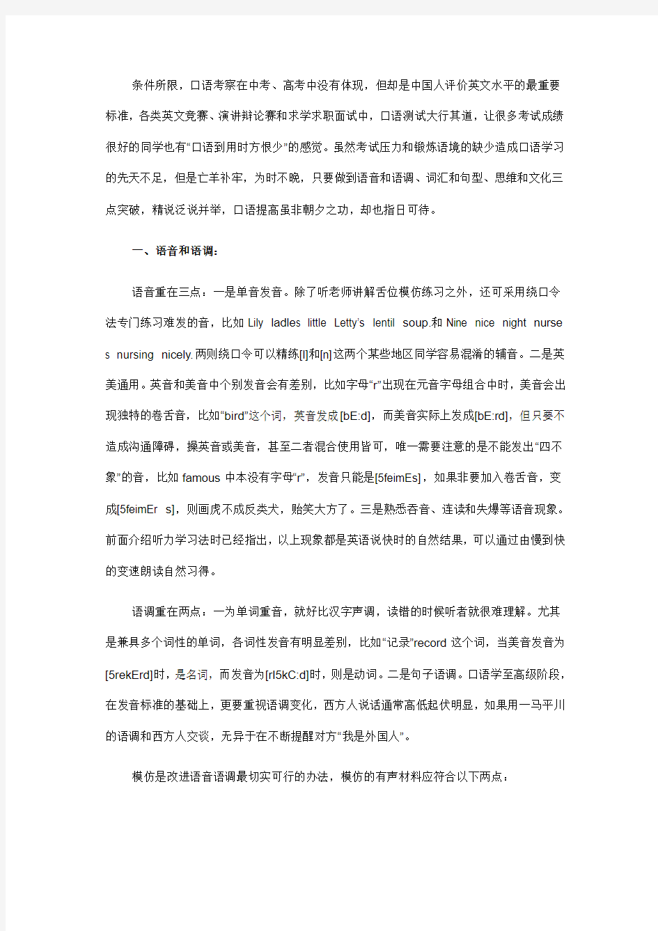 模仿语音语调可以提高口语