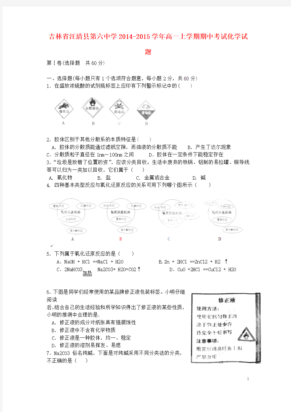 吉林省汪清县第六中学2014-2015学年高一化学上学期期中试题
