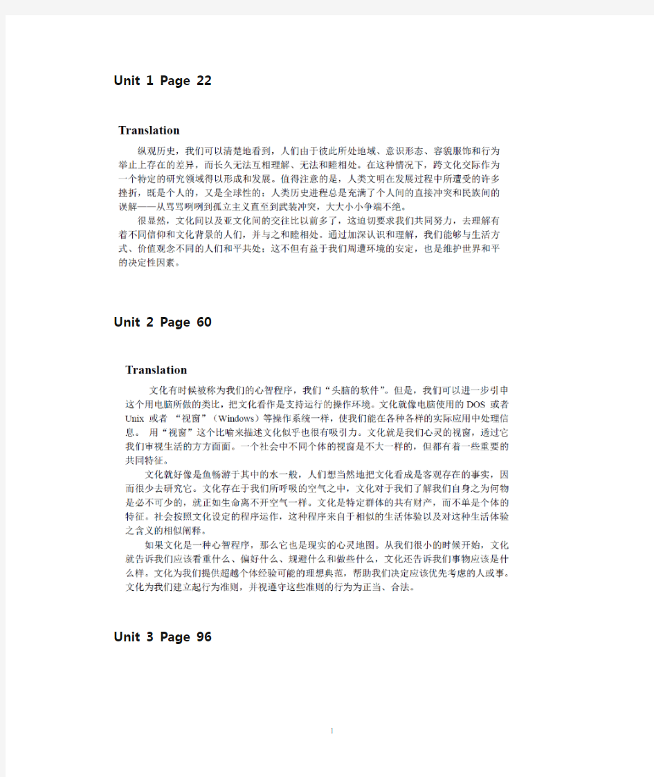 新编跨文化交际英语教程1~7单元翻译