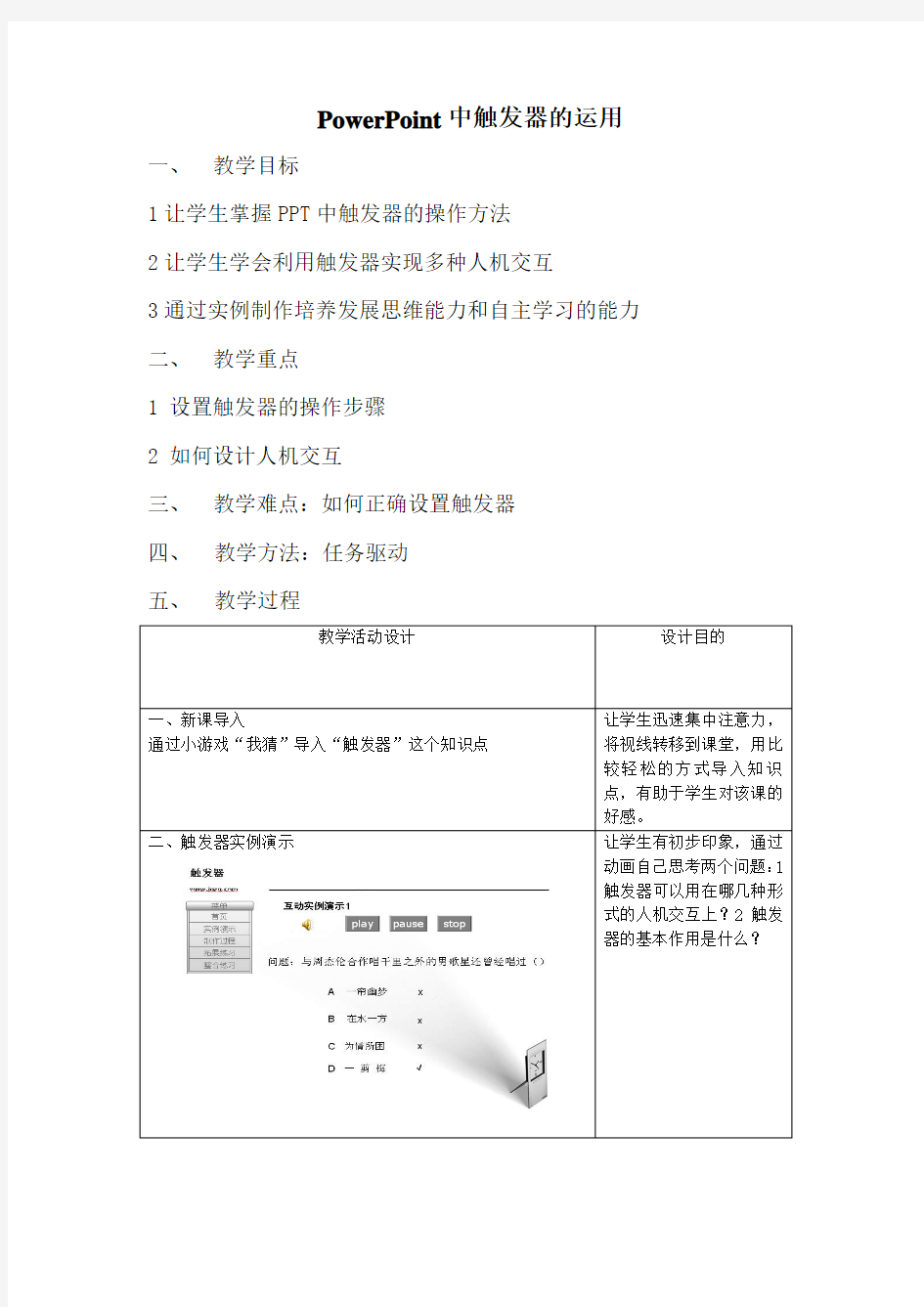 PowerPoint中触发器的运用