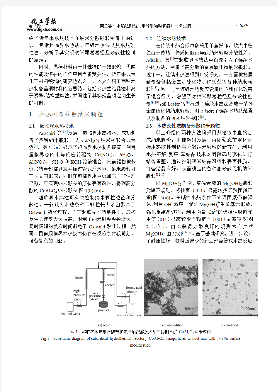 水热法制备纳米分散颗粒和晶须材料进展