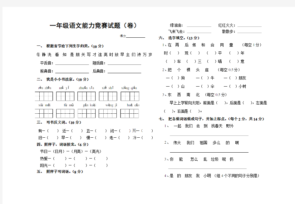 人教版一年级下册语文竞赛试题(卷)