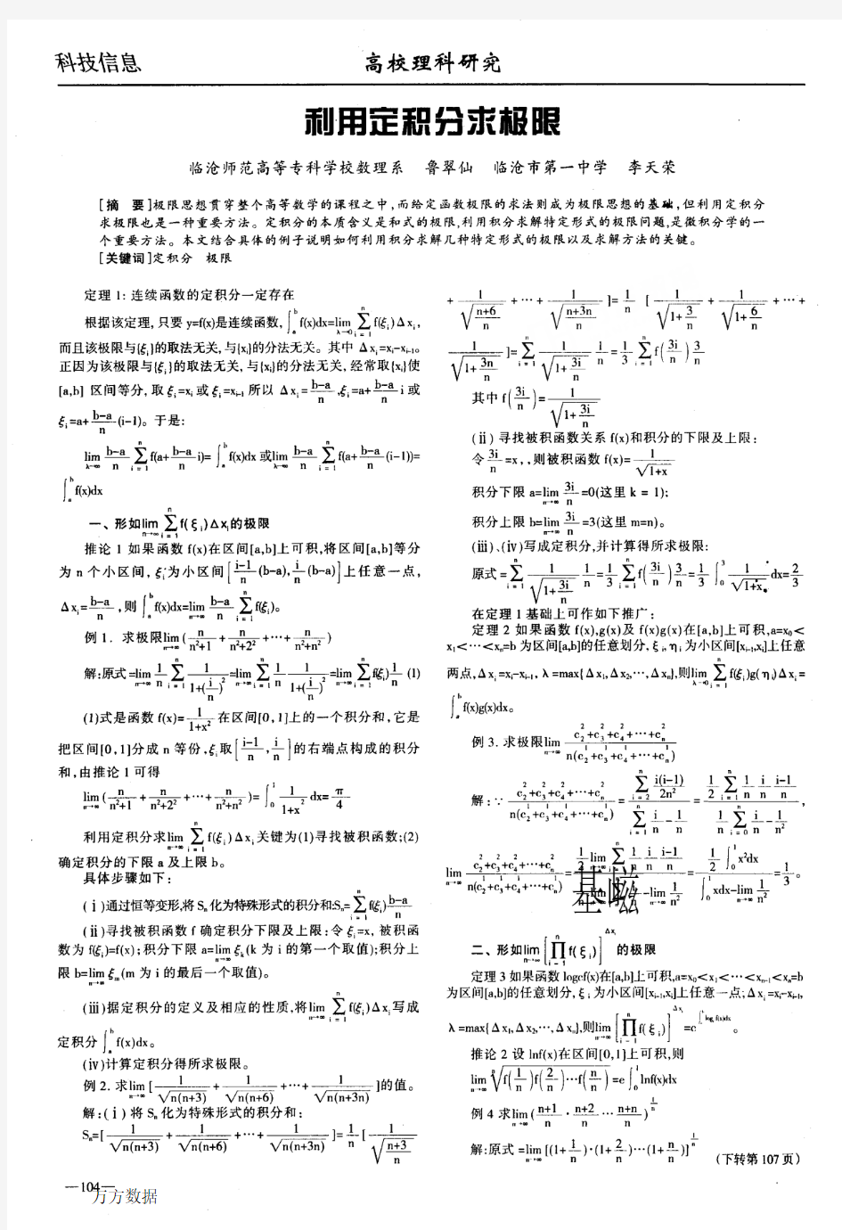 利用定积分求极限