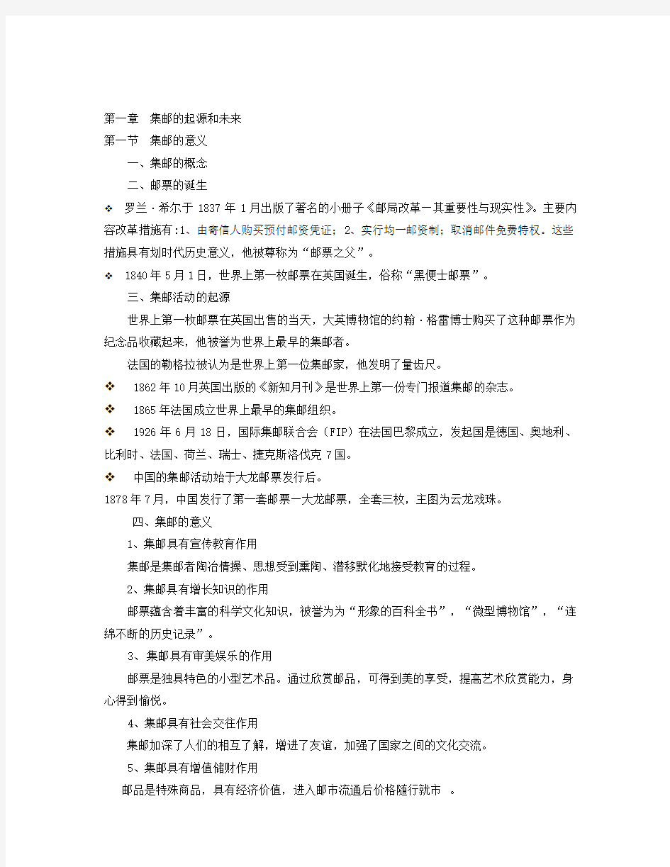 《集邮学》课件文字稿