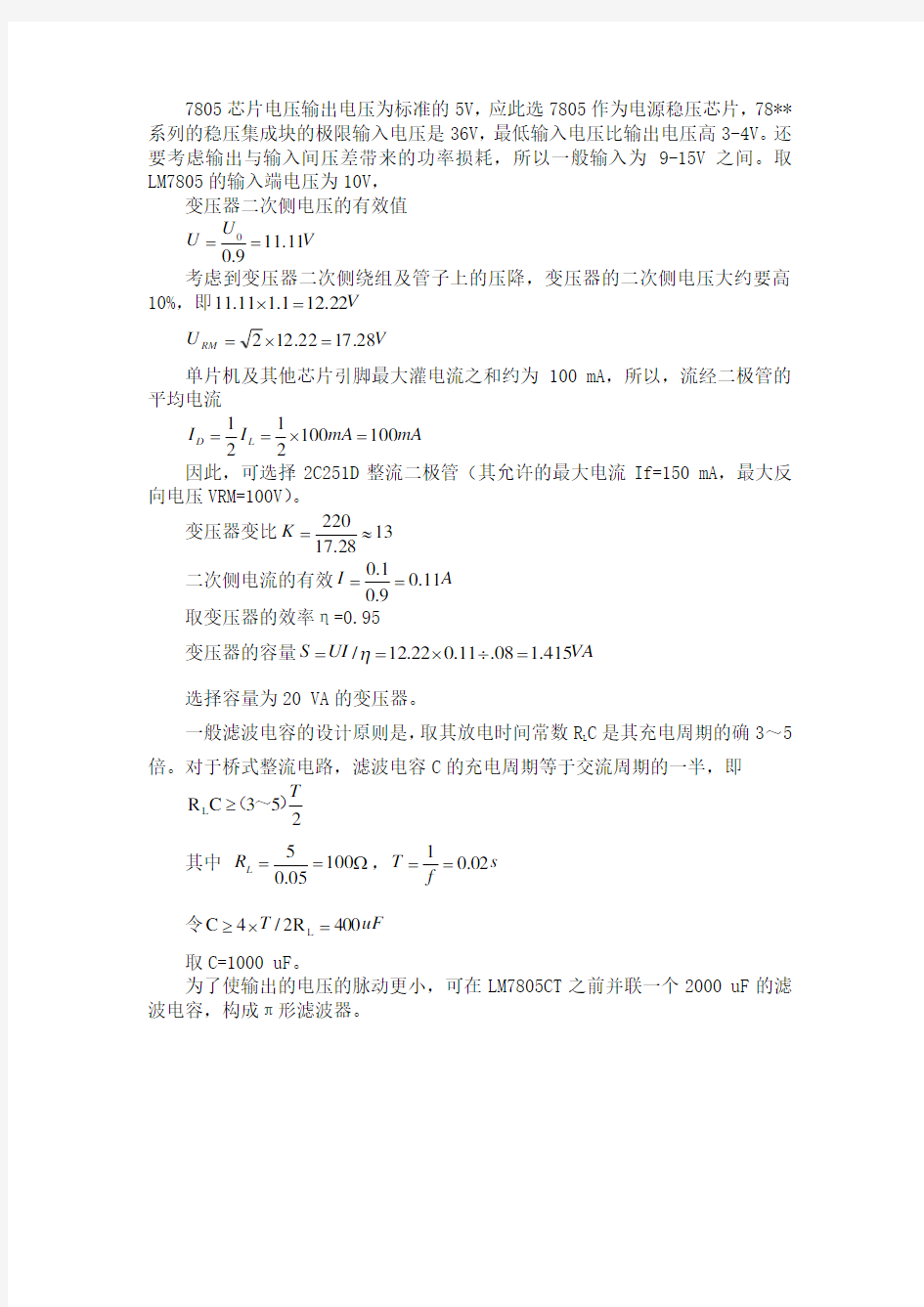 交流220v转5v直流电压电路参数计算