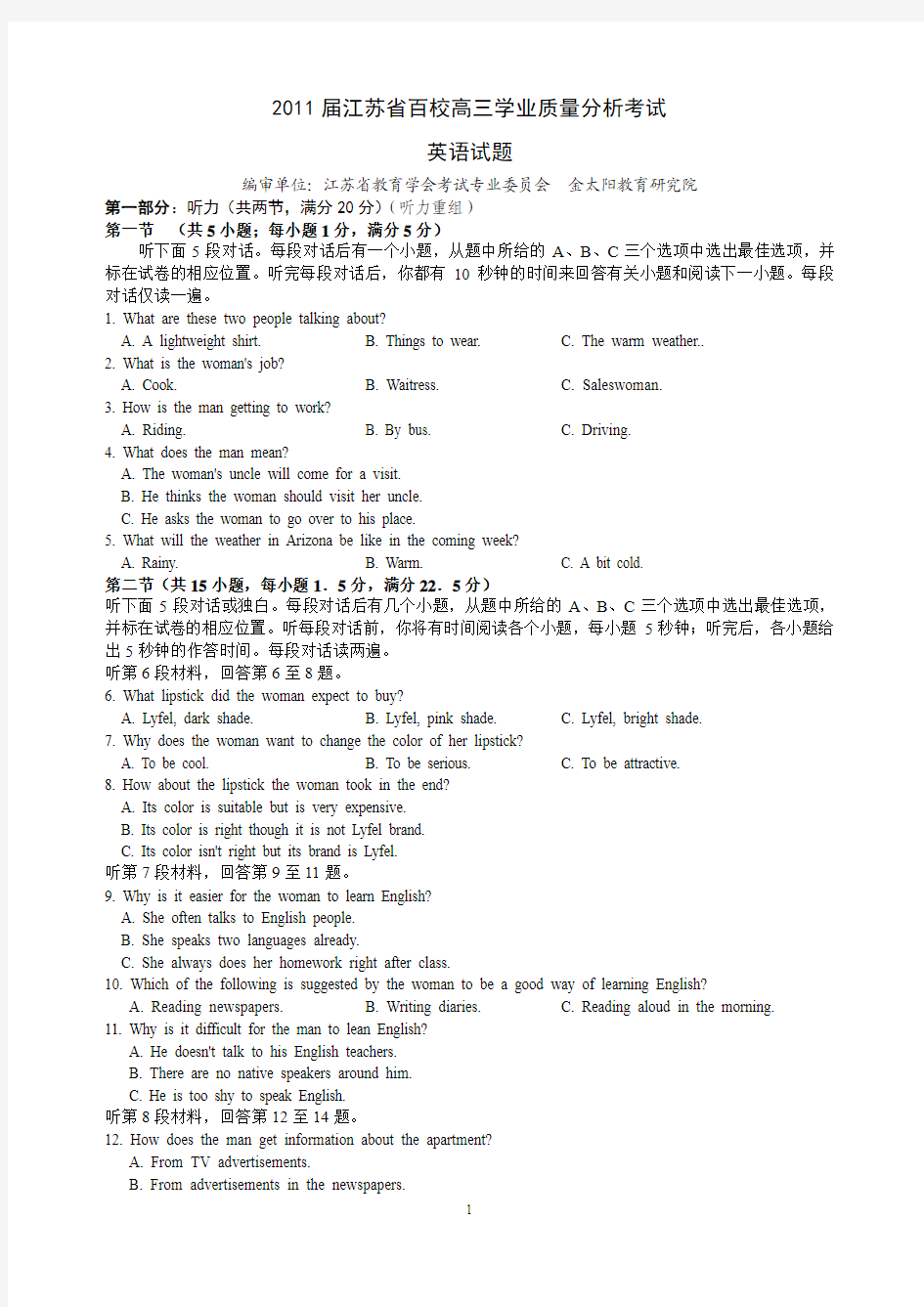 2011届江苏省百校高三学业质量分析考试