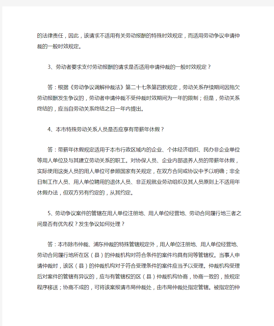 上海市劳动人事争议若干问题处理指导意见
