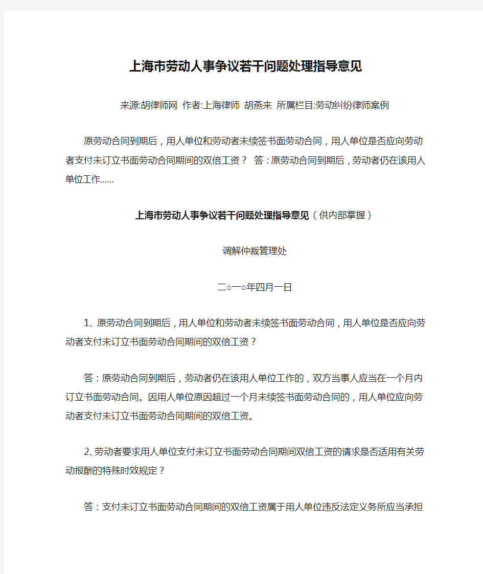 上海市劳动人事争议若干问题处理指导意见