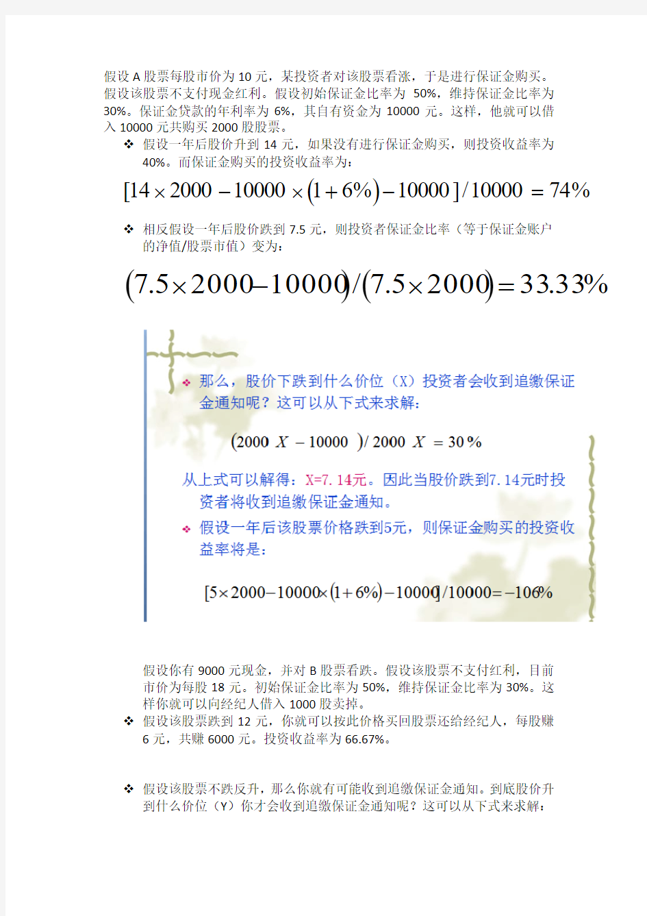 金融市场学重点梳理简答+名词解释+计算例题