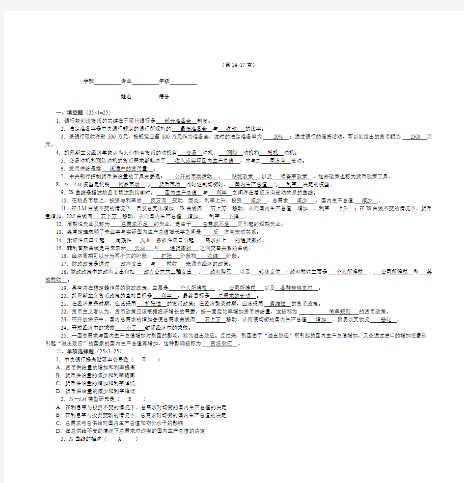 西方经济学平时作业4及答案doc - (第14-17章)