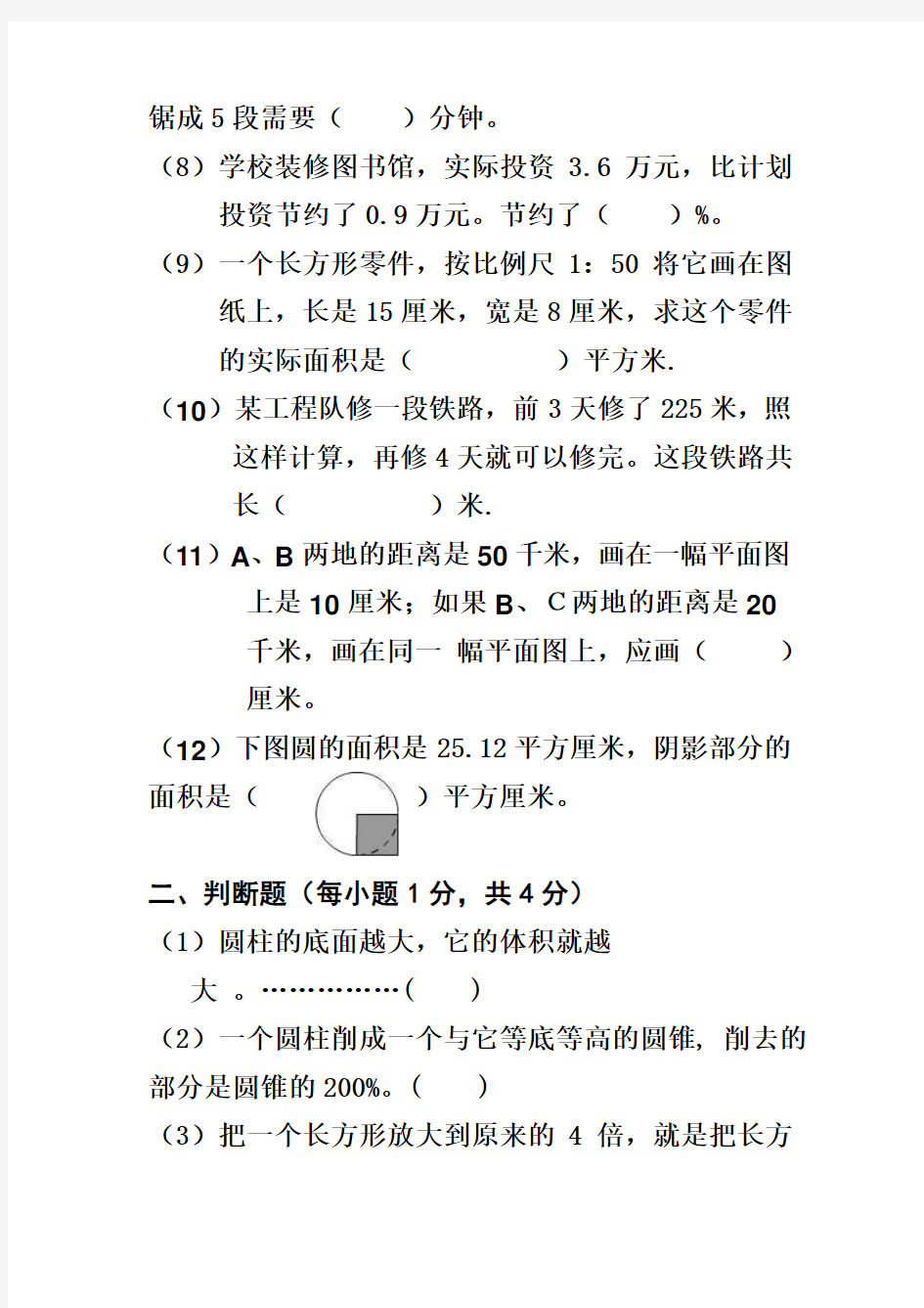 翡翠山湖小学2013年六年级下第三次月考数学试卷及答案