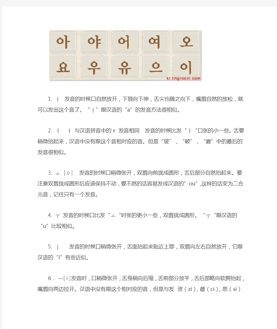 韩国语发音入门总结 含图