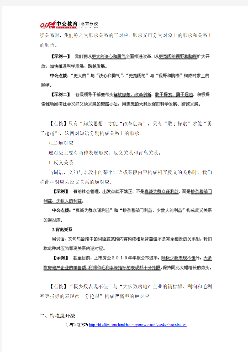 2014年北京公务员考试行测答题技巧：妙招破解逻辑填空
