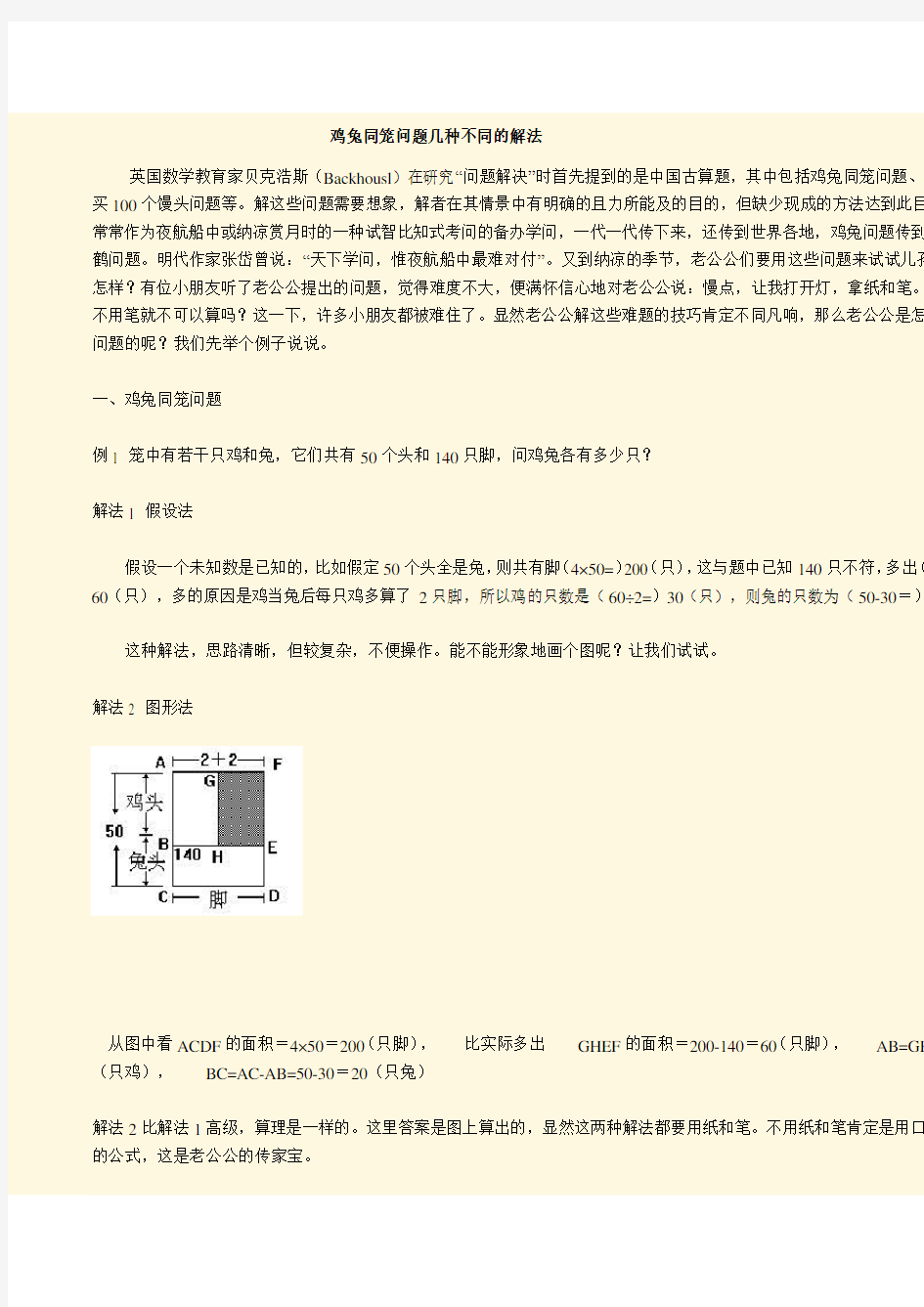 鸡兔同笼问题几种不同的解法