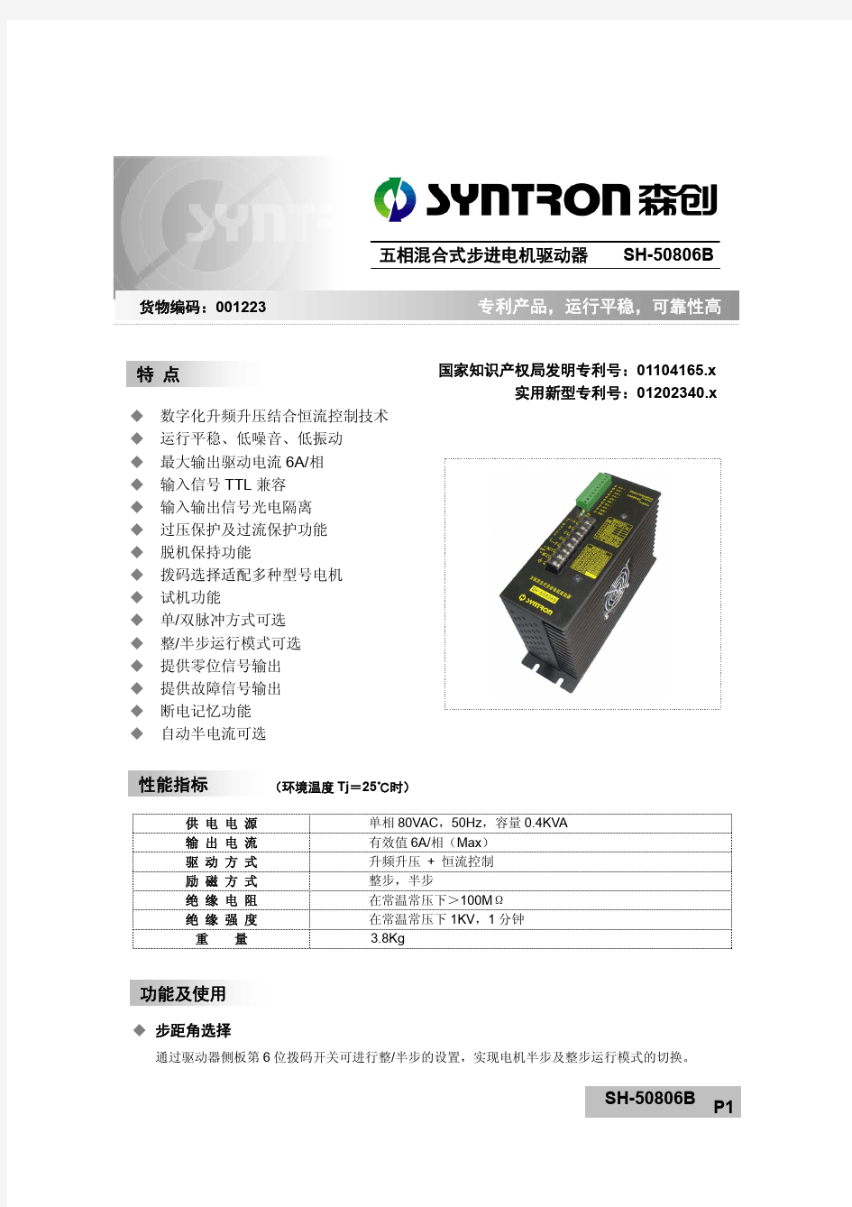 五相混合式步进电机驱动器