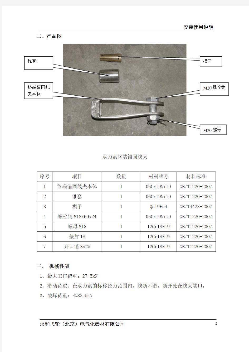 承力索终端锚固线夹