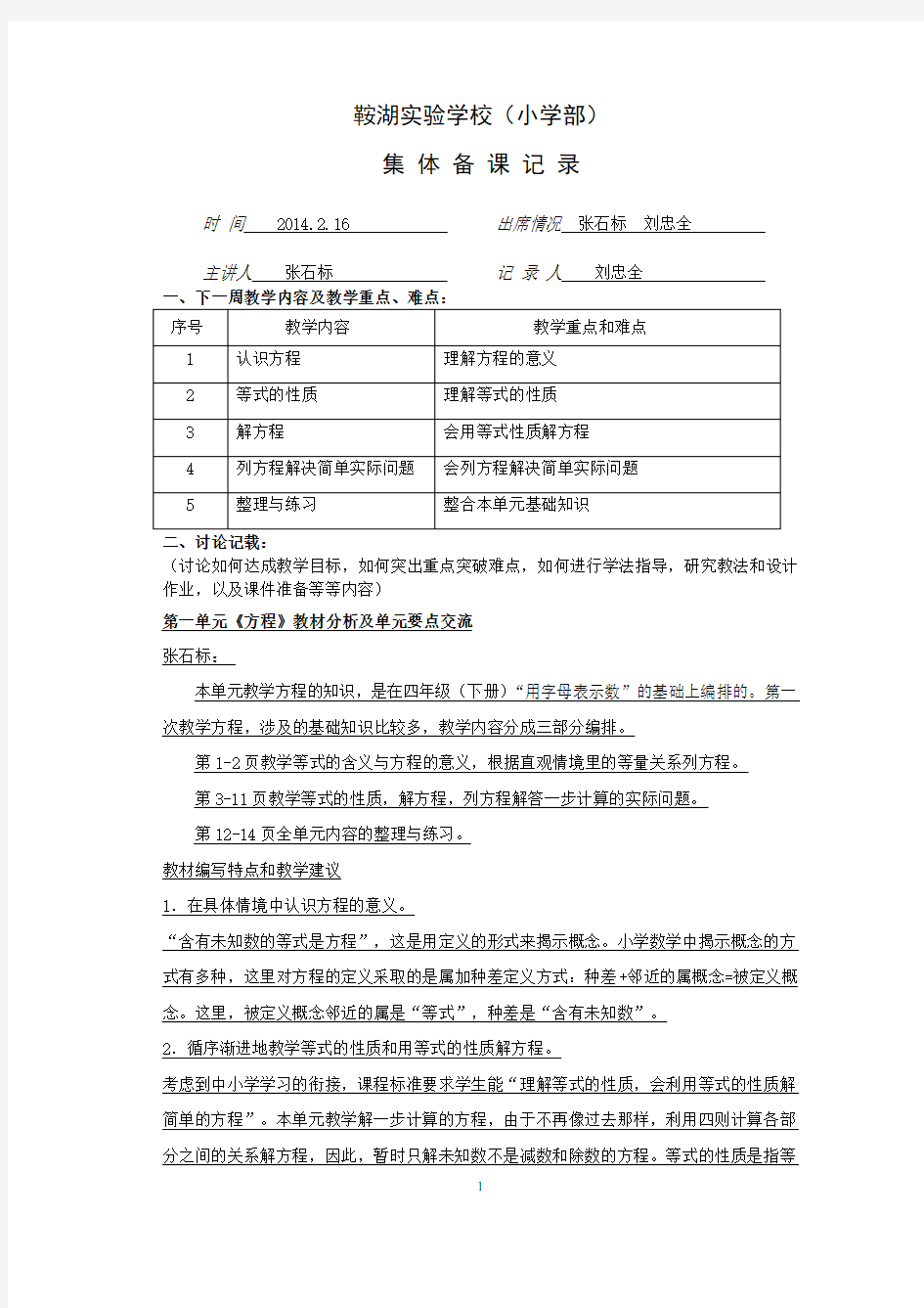 五年级下学期数学集体备课记录