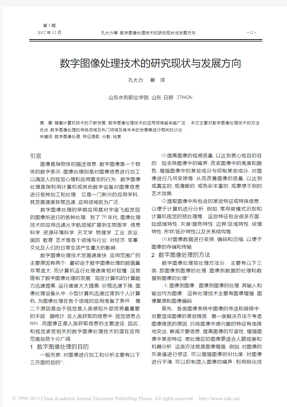 数字图像处理技术的研究现状与发展方向