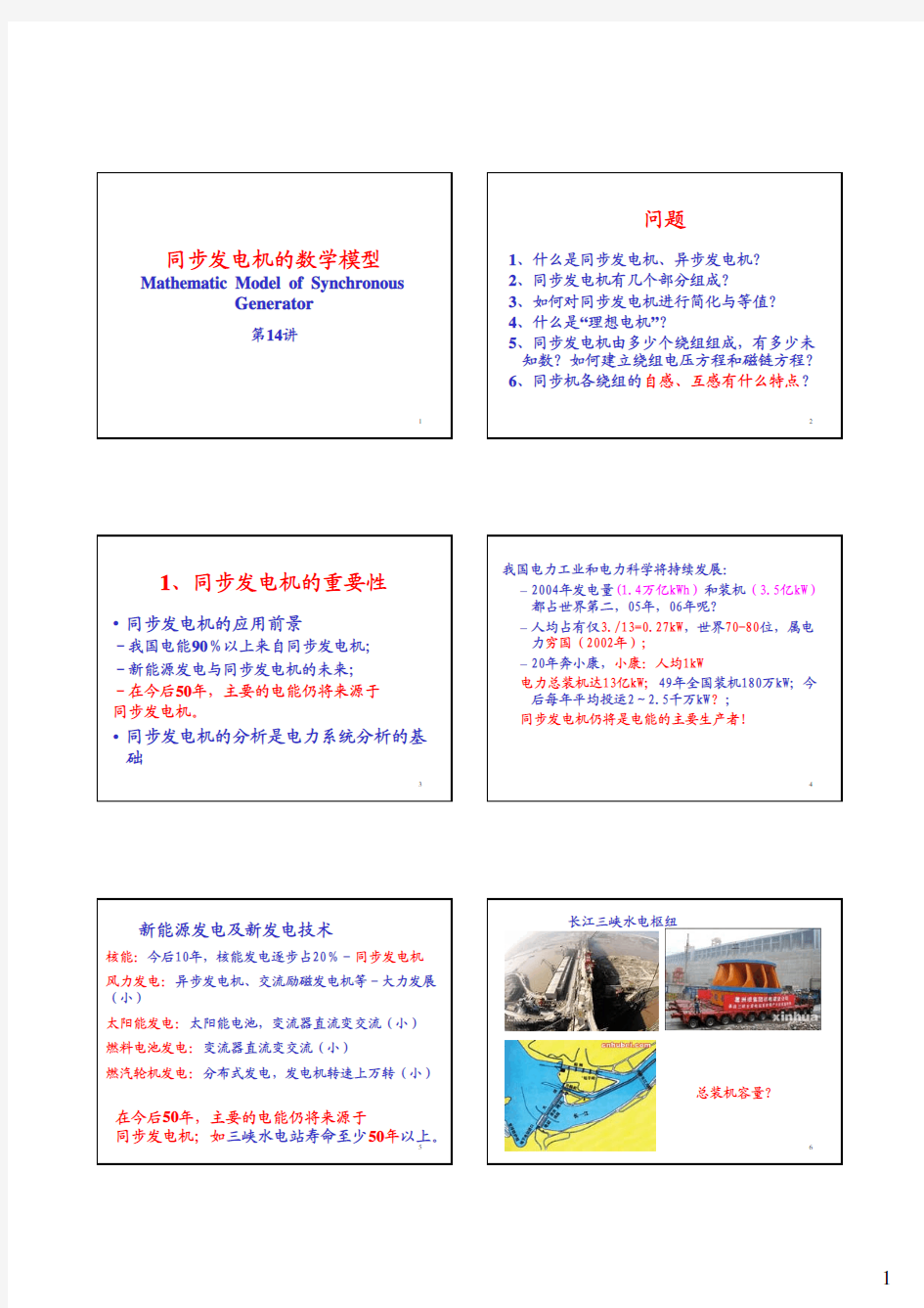 清华大学电力系统 同步发电机的数学模型21