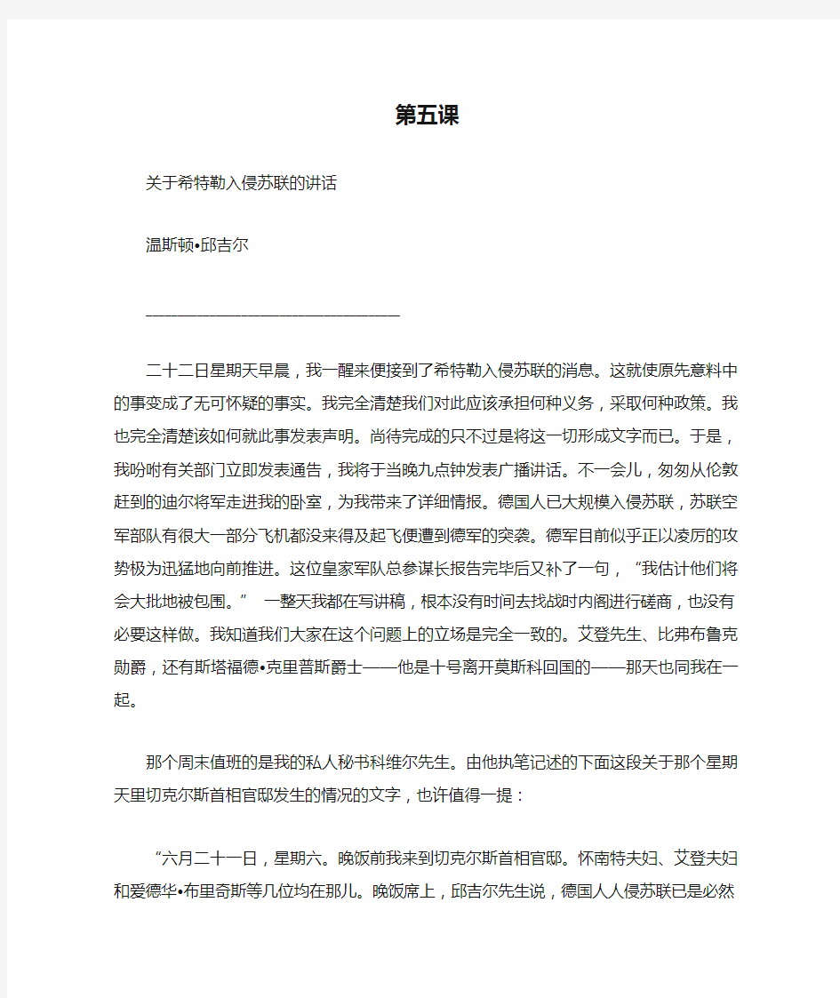 高级英语第一册第五课翻译与练习答案