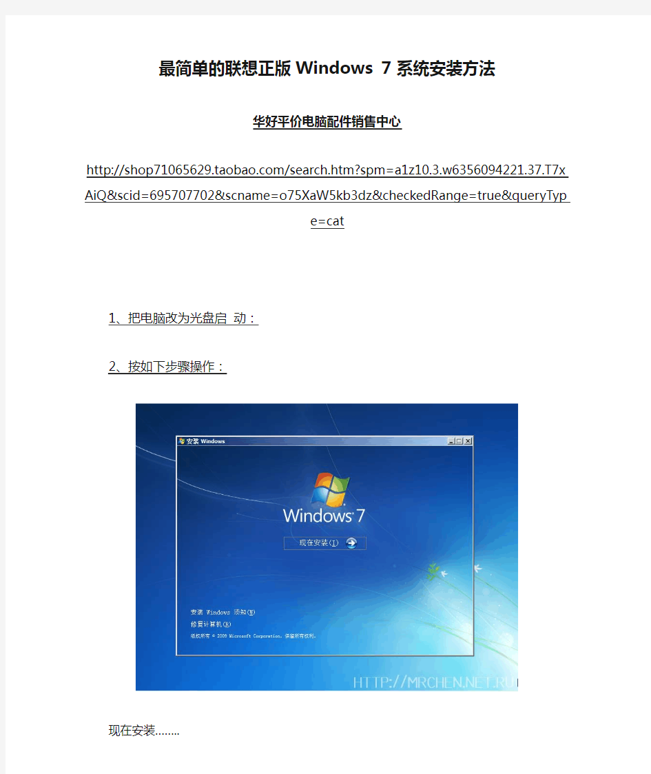 最简单的联想正版Windows 7 系统安装方法(图文教程)