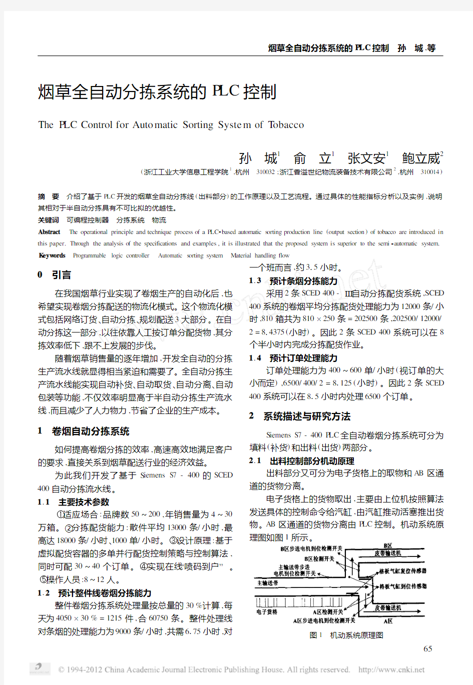 烟草全自动分拣系统的PLC控制