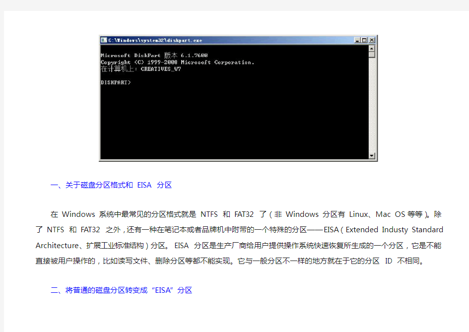 使用DISKPART命令工具隐藏磁盘分区数据