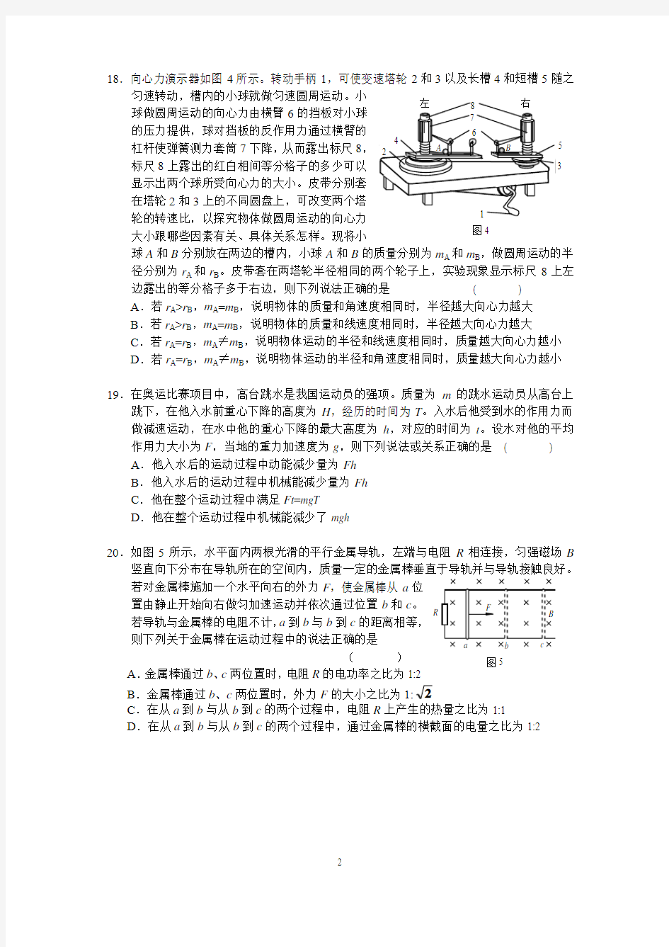 北京市海淀区2011届高三年级第二学期适应性练习物理试卷(零模试卷)