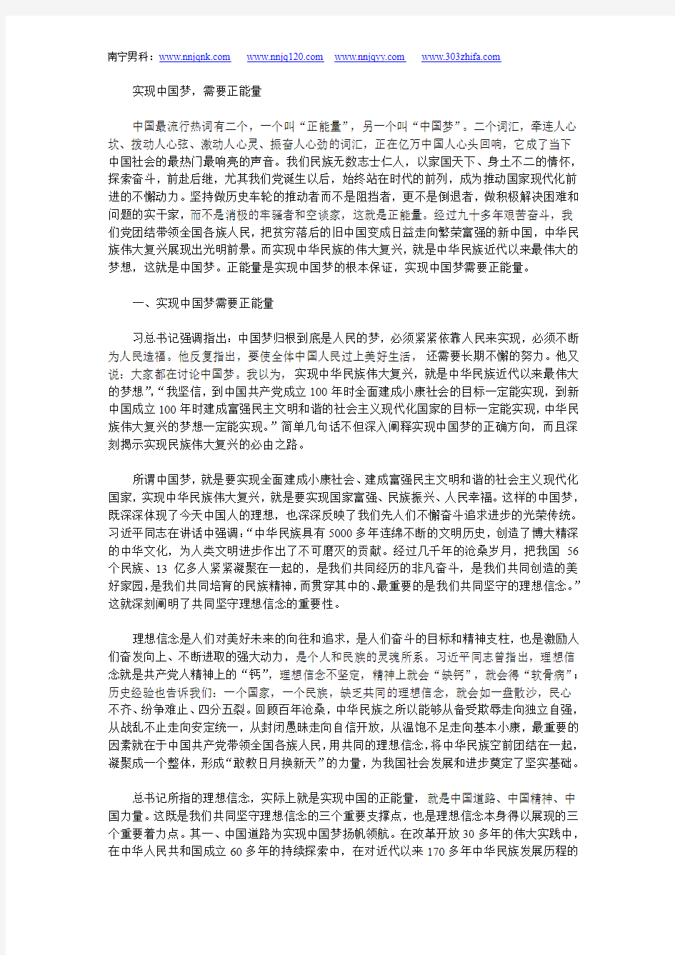 实现中国梦,需要正能量