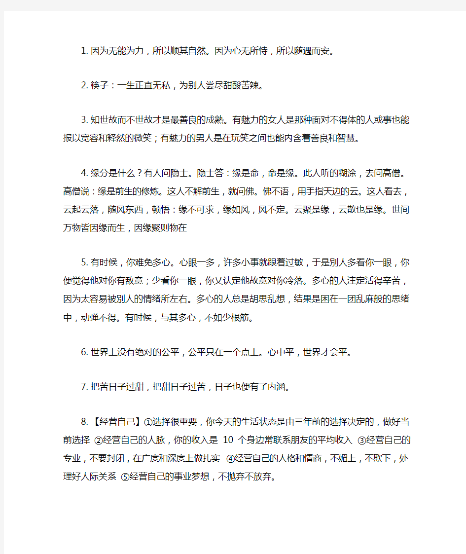 关于人生哲理的经典好句