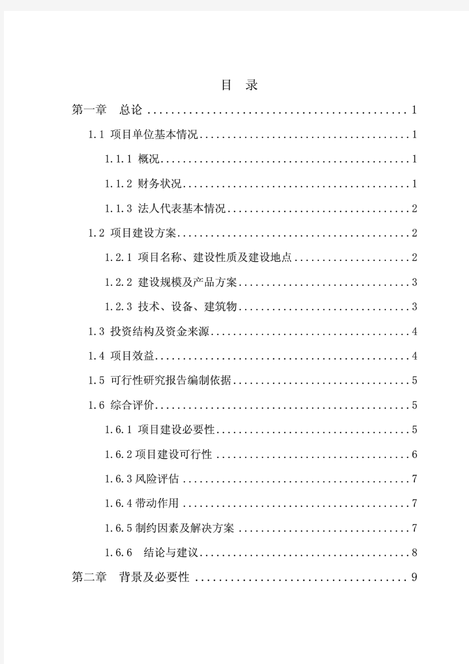 肉鸡繁育养殖基地新建项目投资立项申请报告