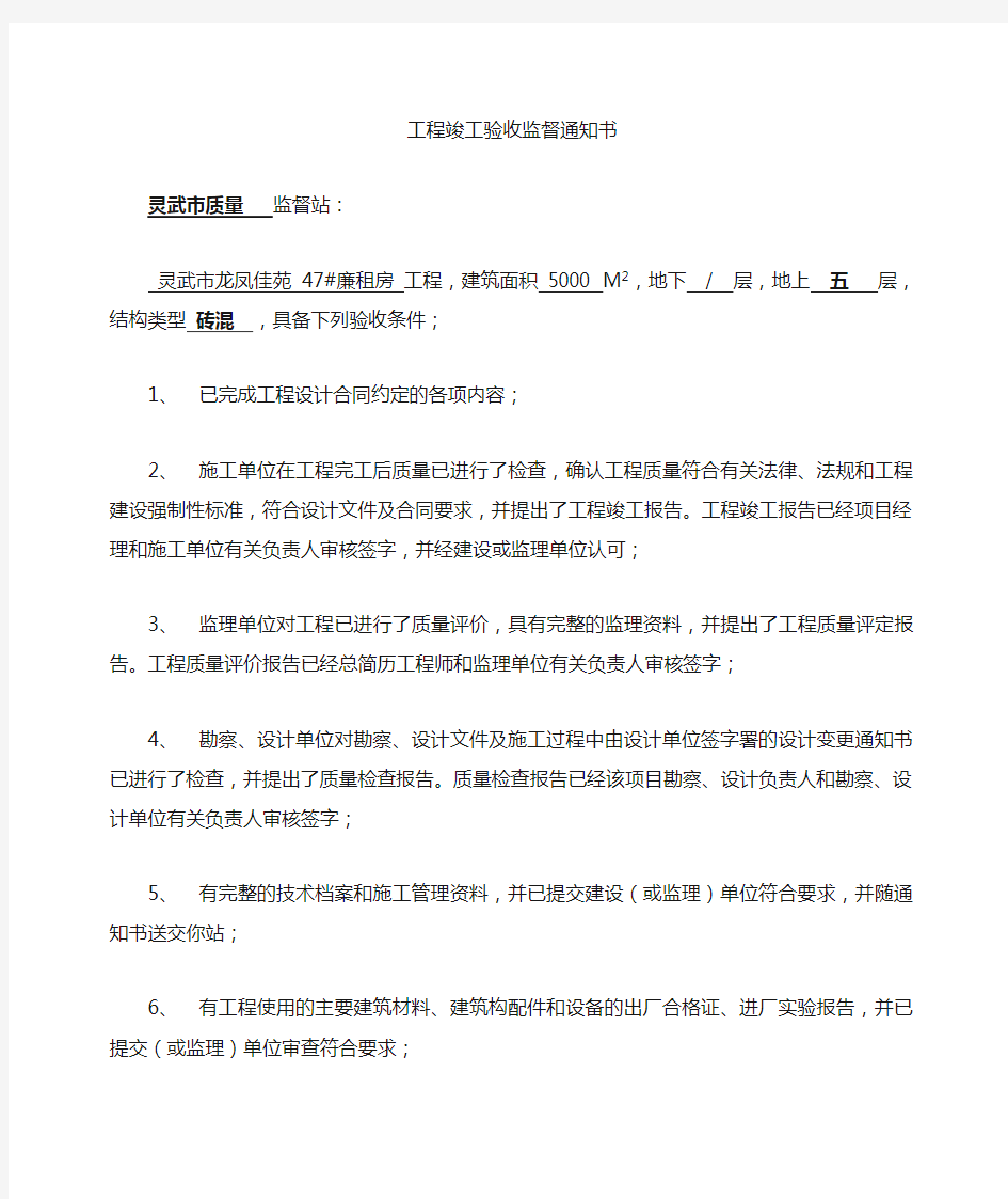 工程竣工验收监督通知书