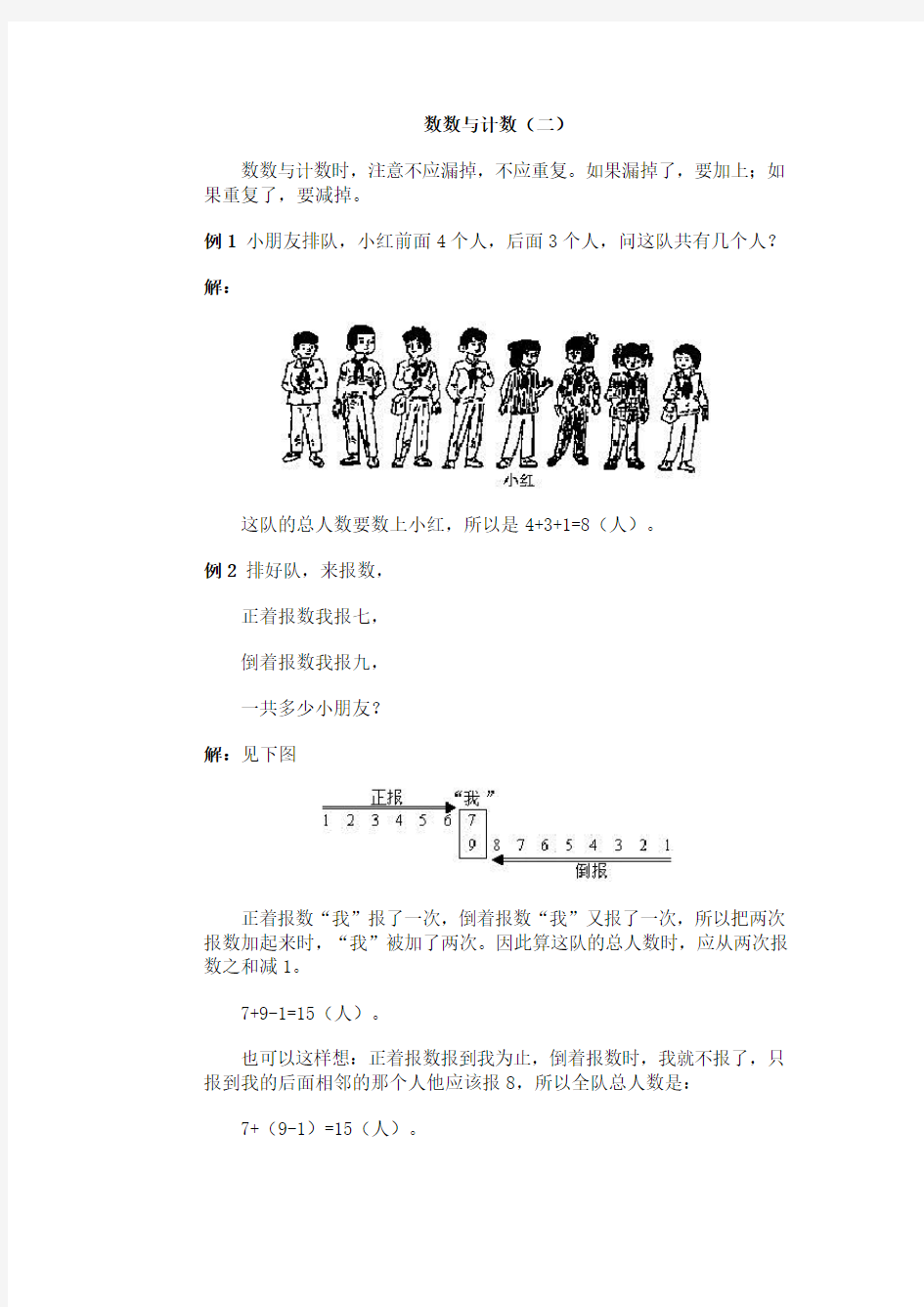 一年级数学智力题