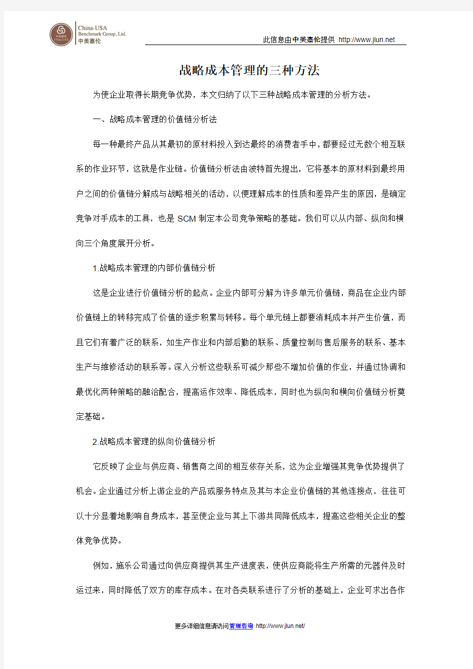 战略成本管理的三种方法