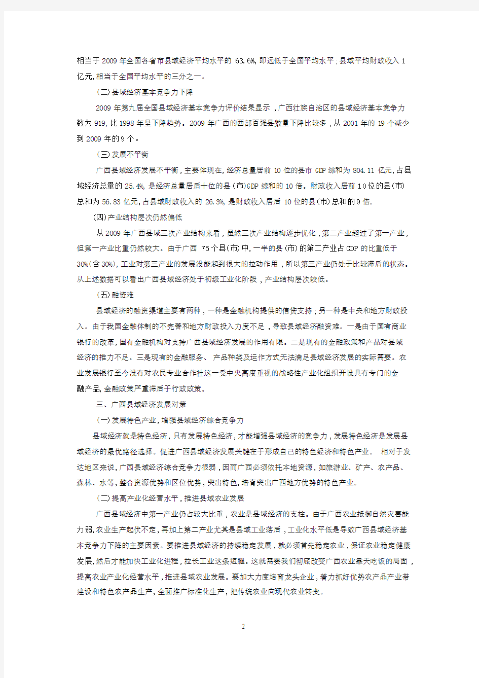 广西县域经济发展状况分析