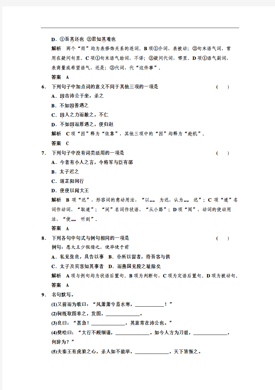 (安徽专用)创新设计2012版高考语文总复习训练：1.1文言双基回归与训练(必修1))