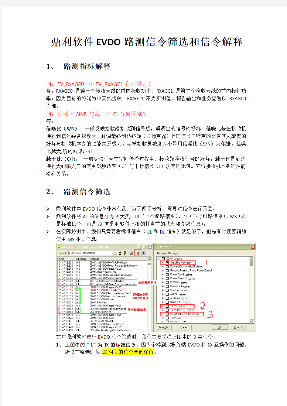 鼎利软件EVDO路测信令筛选和部分信令解释