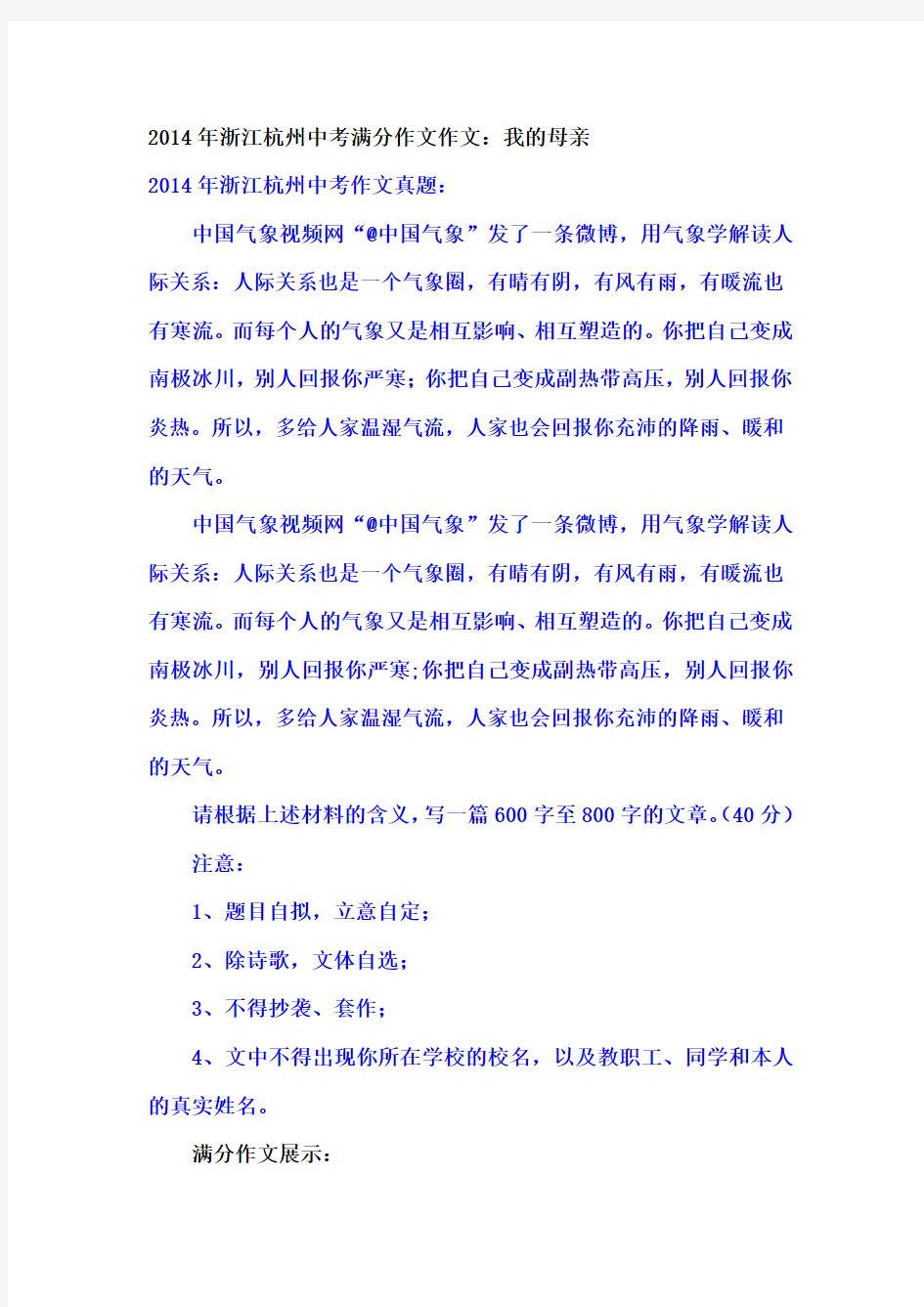 2014年浙江杭州中考满分作文：我的母亲